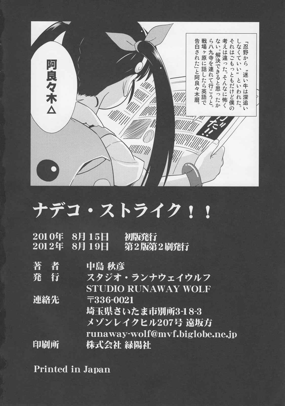 ナデコ・ストライク!! 31ページ