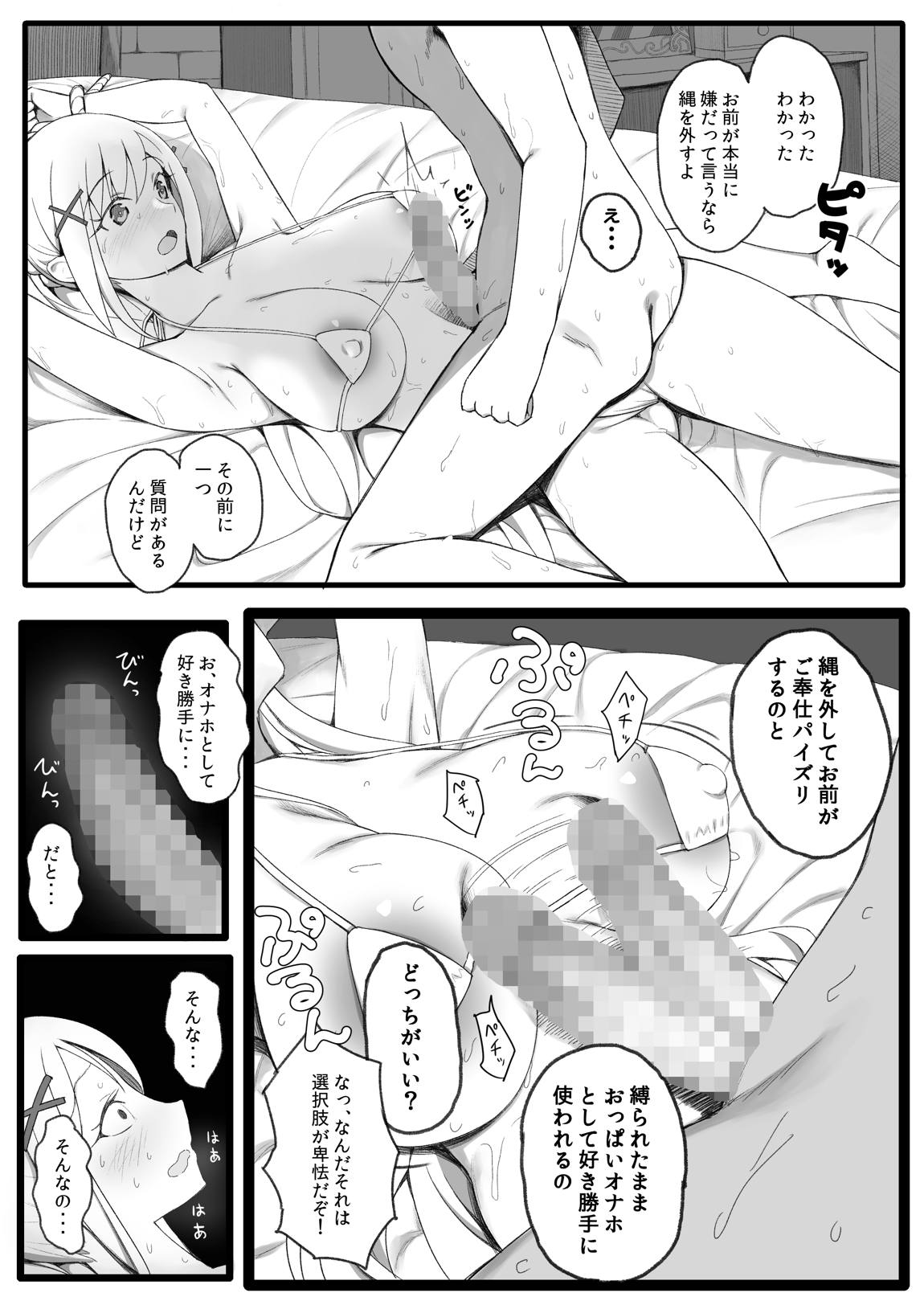 異世界転生した先でパーティーメンバー全員と内緒でえっちしてるニー 18ページ