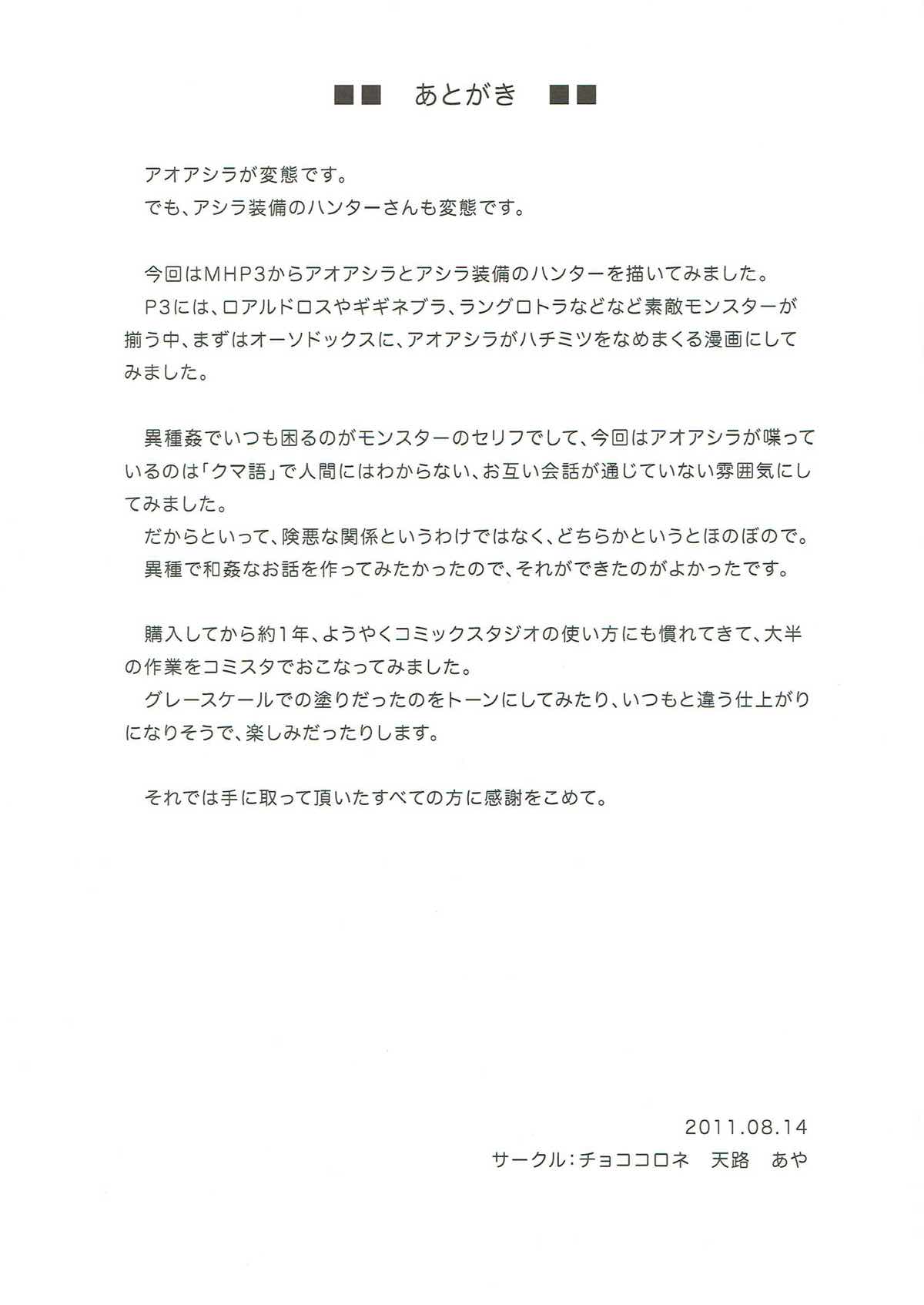 アオアシラがヘンタイです 32ページ