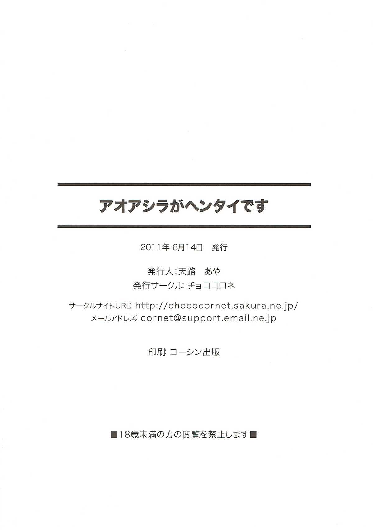 アオアシラがヘンタイです 33ページ