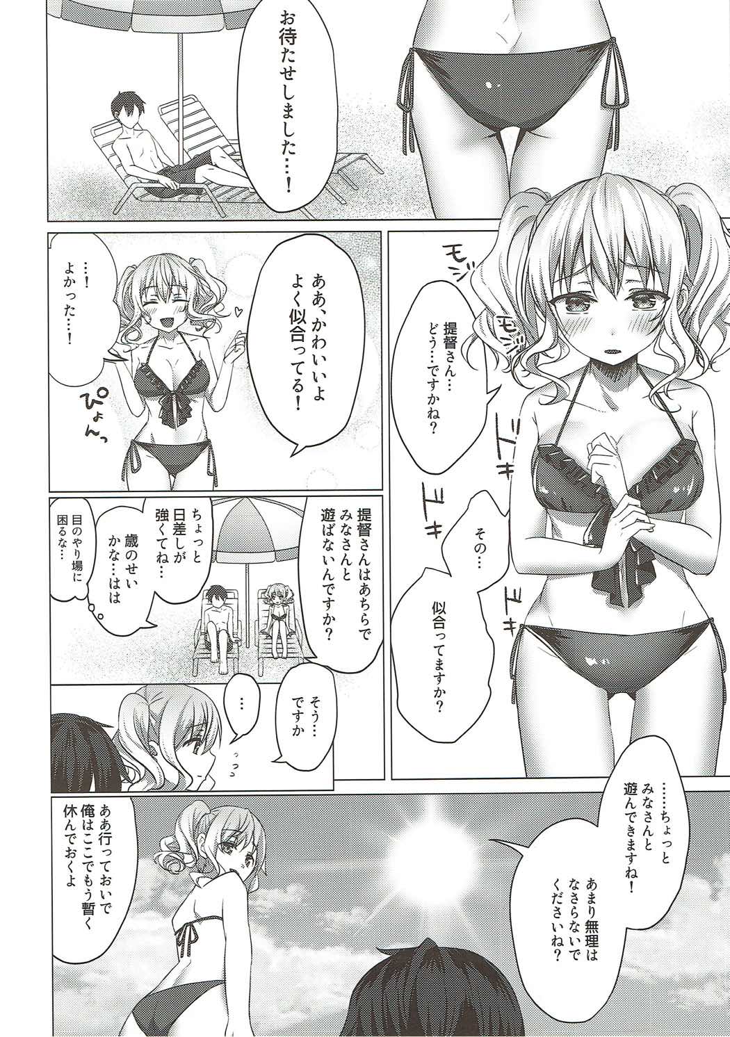 水着の鹿島がエロすぎる！ 5ページ