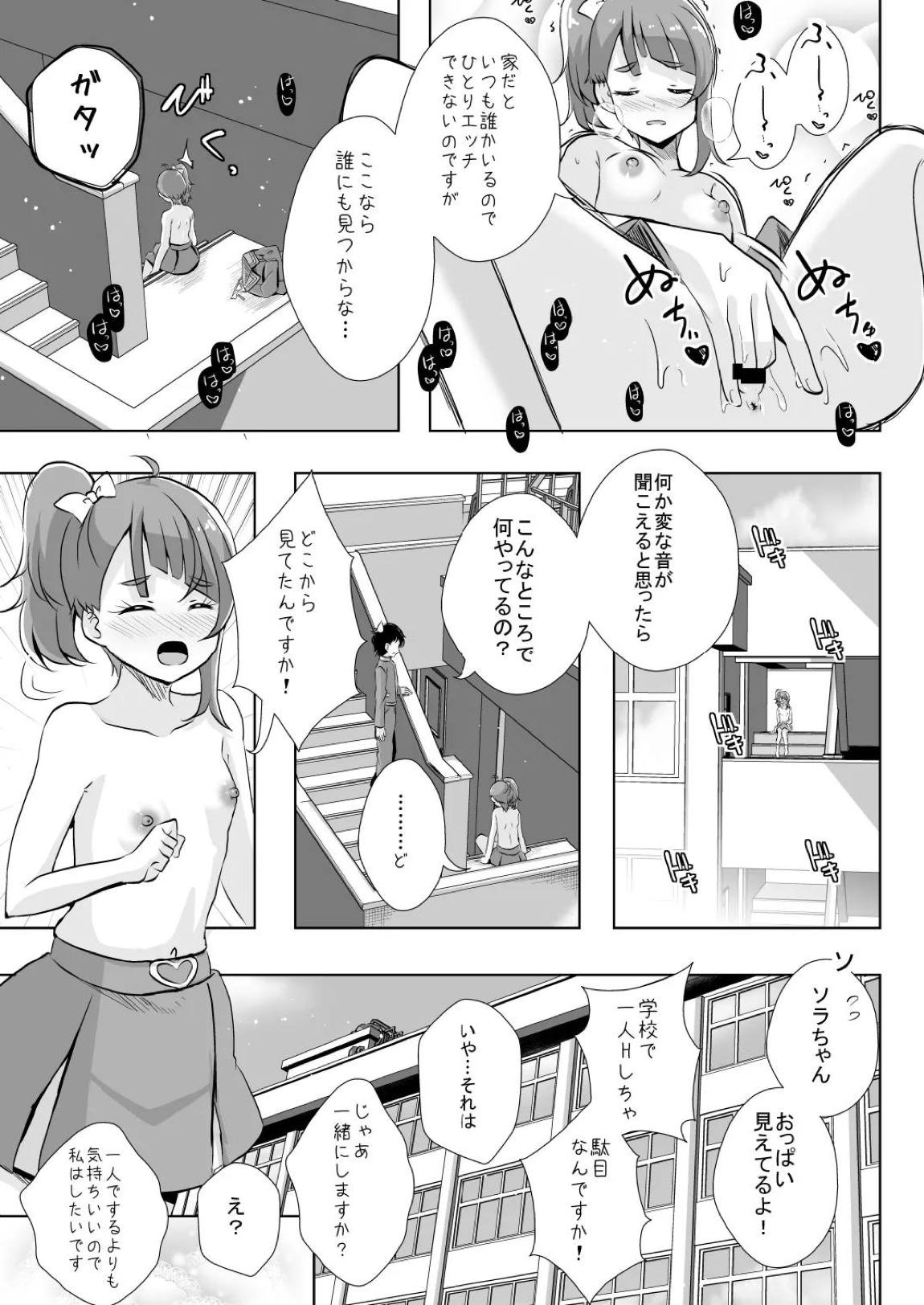 えっちが好きじゃダメ?vol,04 3ページ