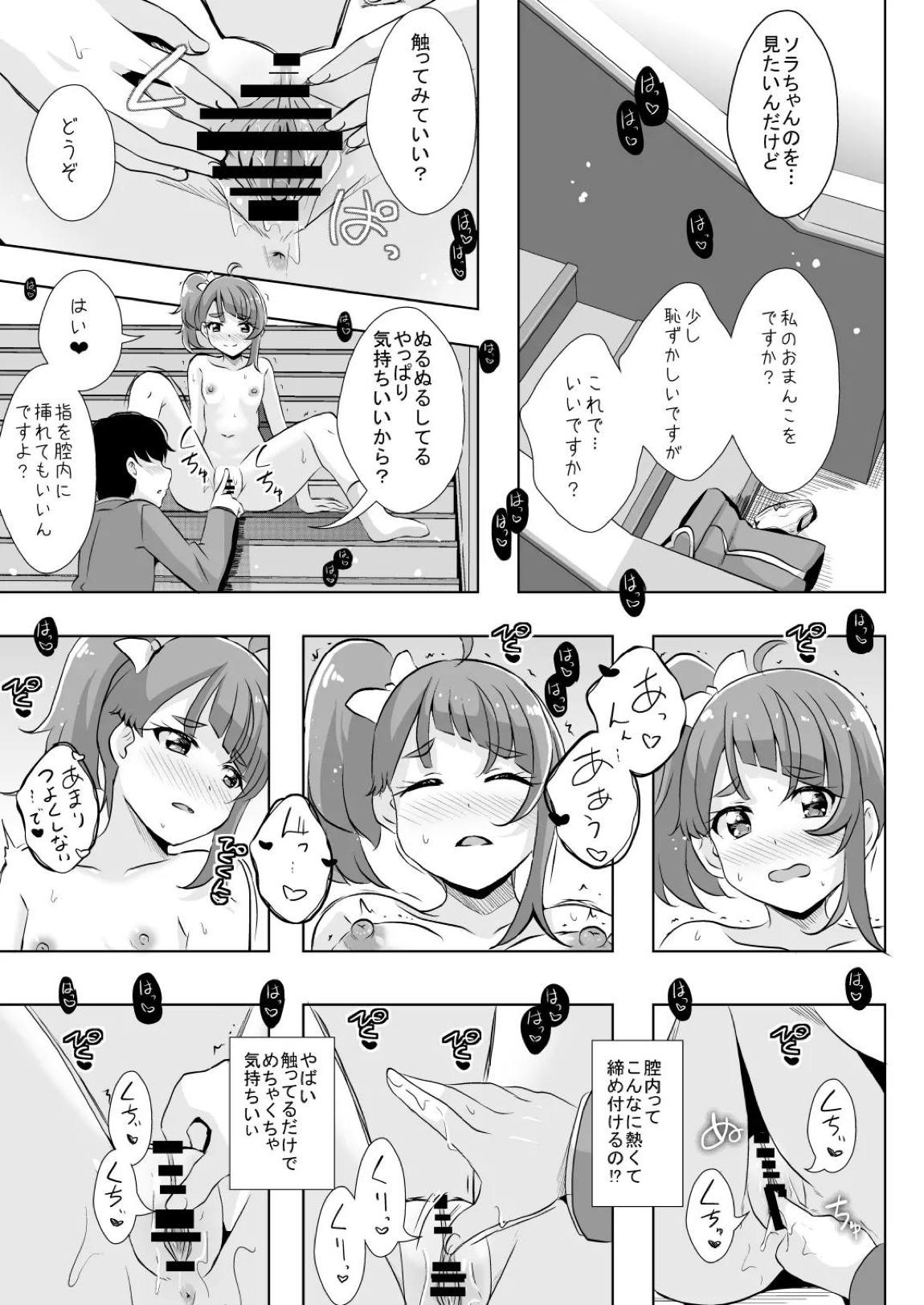 えっちが好きじゃダメ?vol,04 7ページ