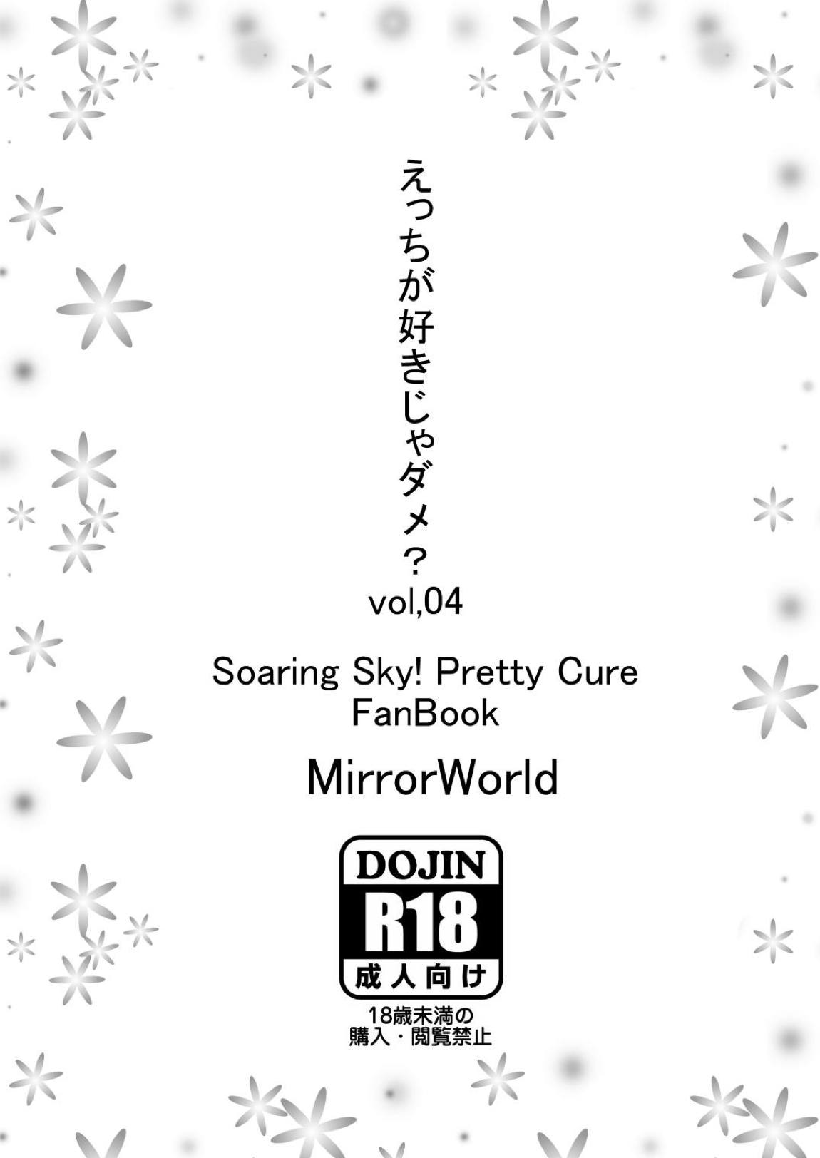 えっちが好きじゃダメ？vol,04 15ページ