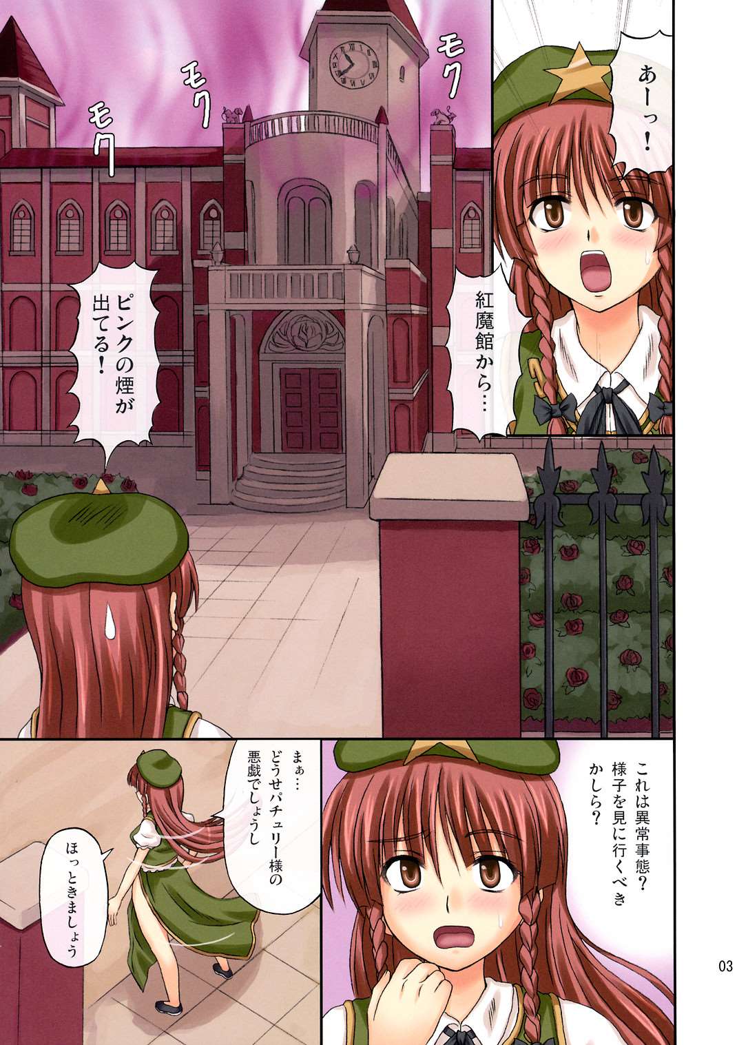 えくすてんどぱ～てぃ～ 2ページ