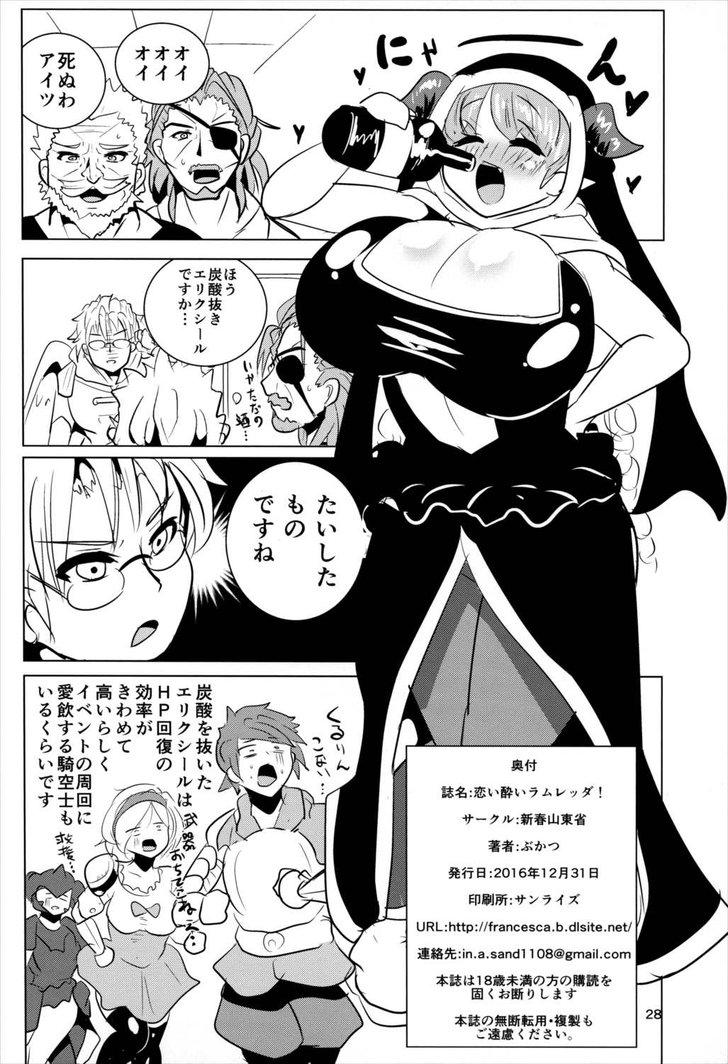 恋い酔いラムレッダ! 29ページ