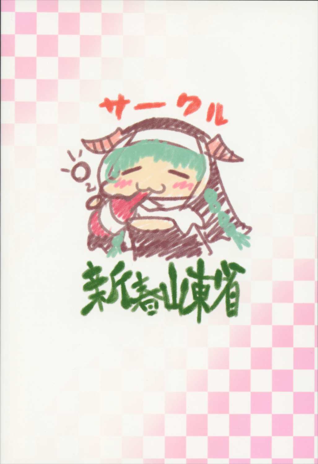 恋い酔いラムレッダ! 30ページ
