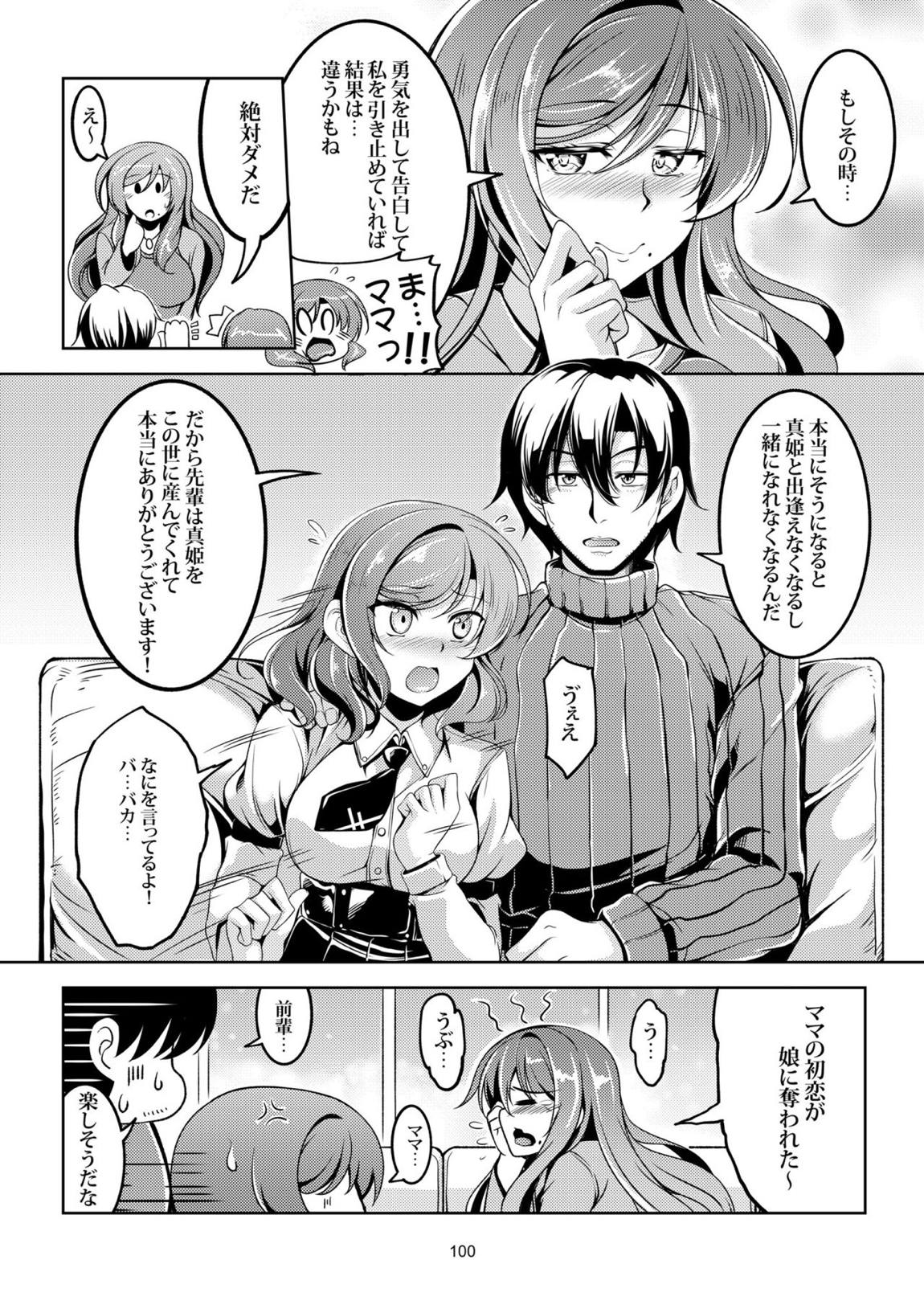 恋姫ラブマキ!! 総集編 110ページ