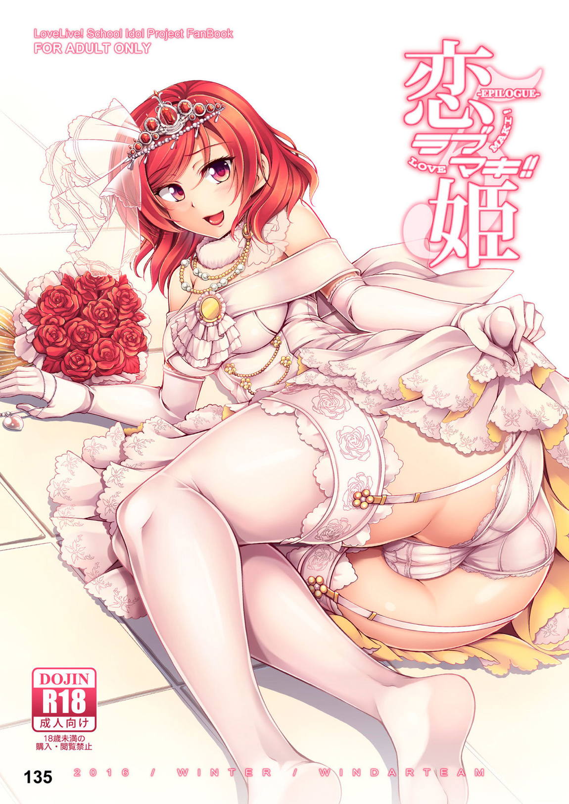 恋姫ラブマキ!! 総集編 144ページ