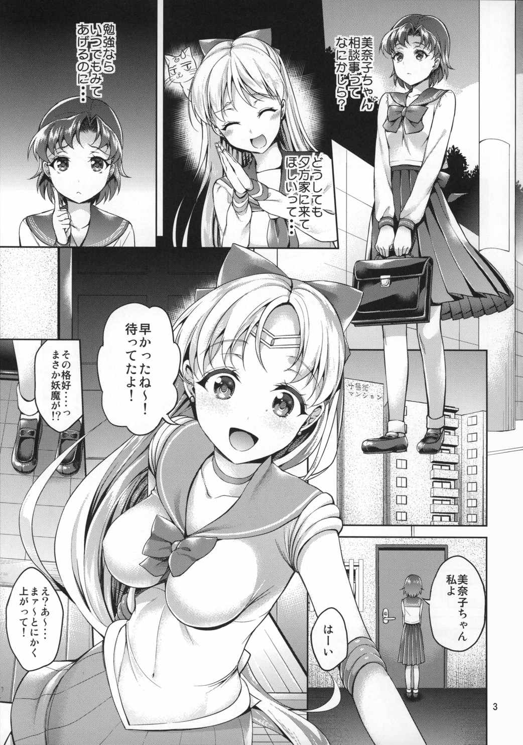VENUS＆MERCURY FREAK 2ページ