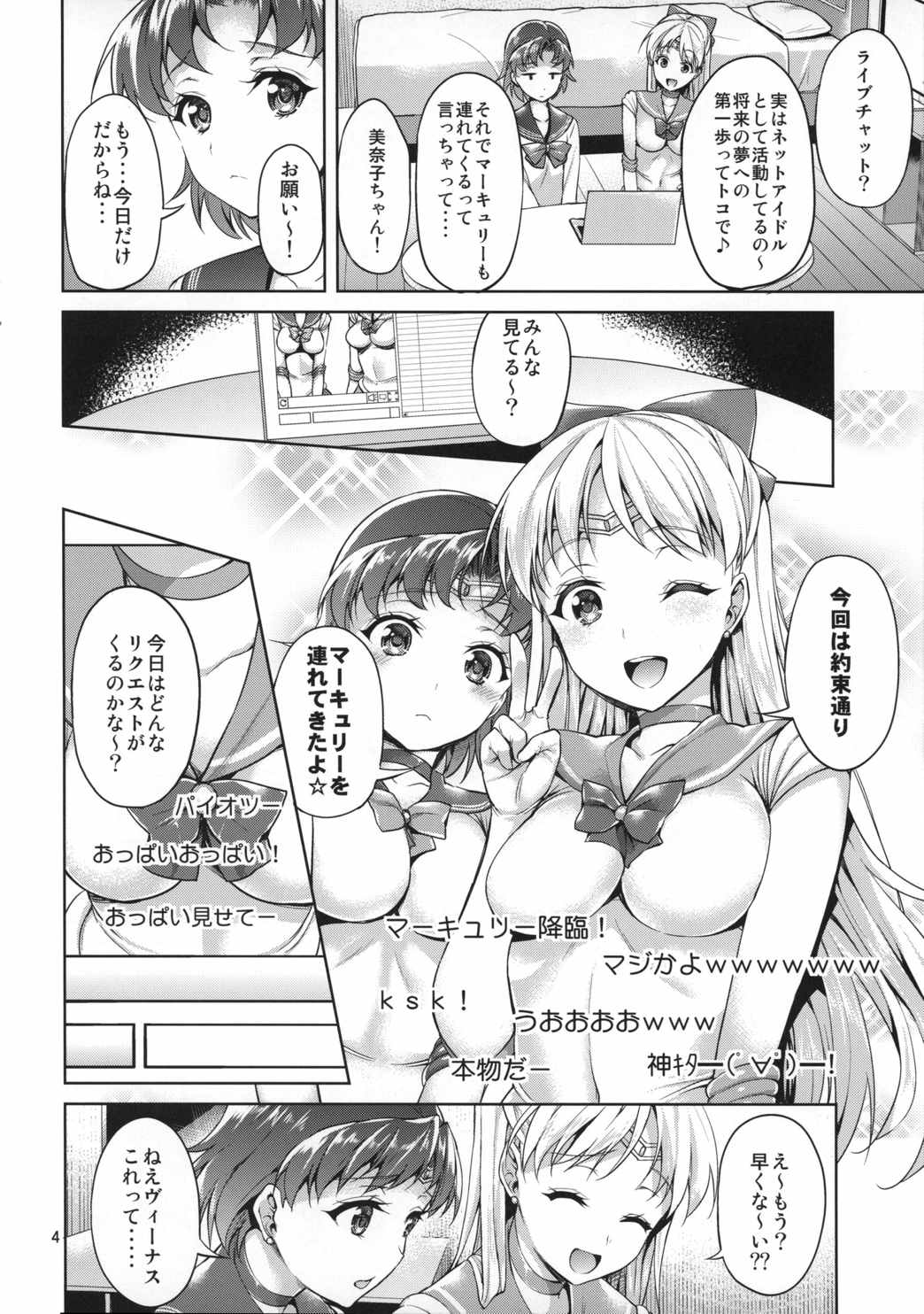 VENUS＆MERCURY FREAK 3ページ