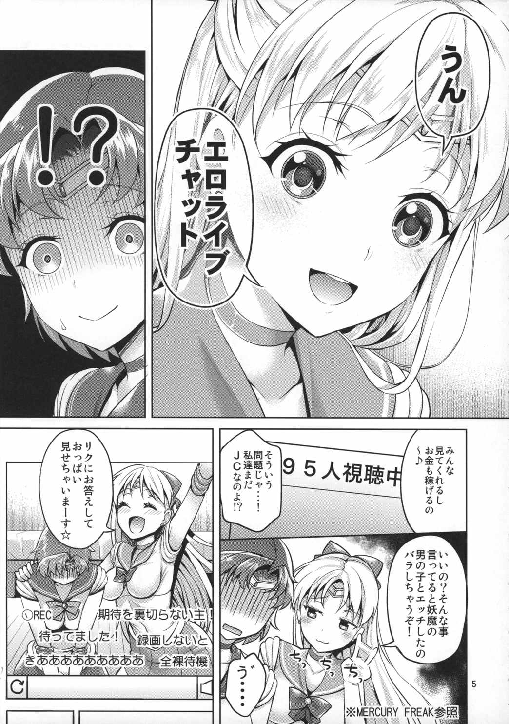 VENUS＆MERCURY FREAK 4ページ