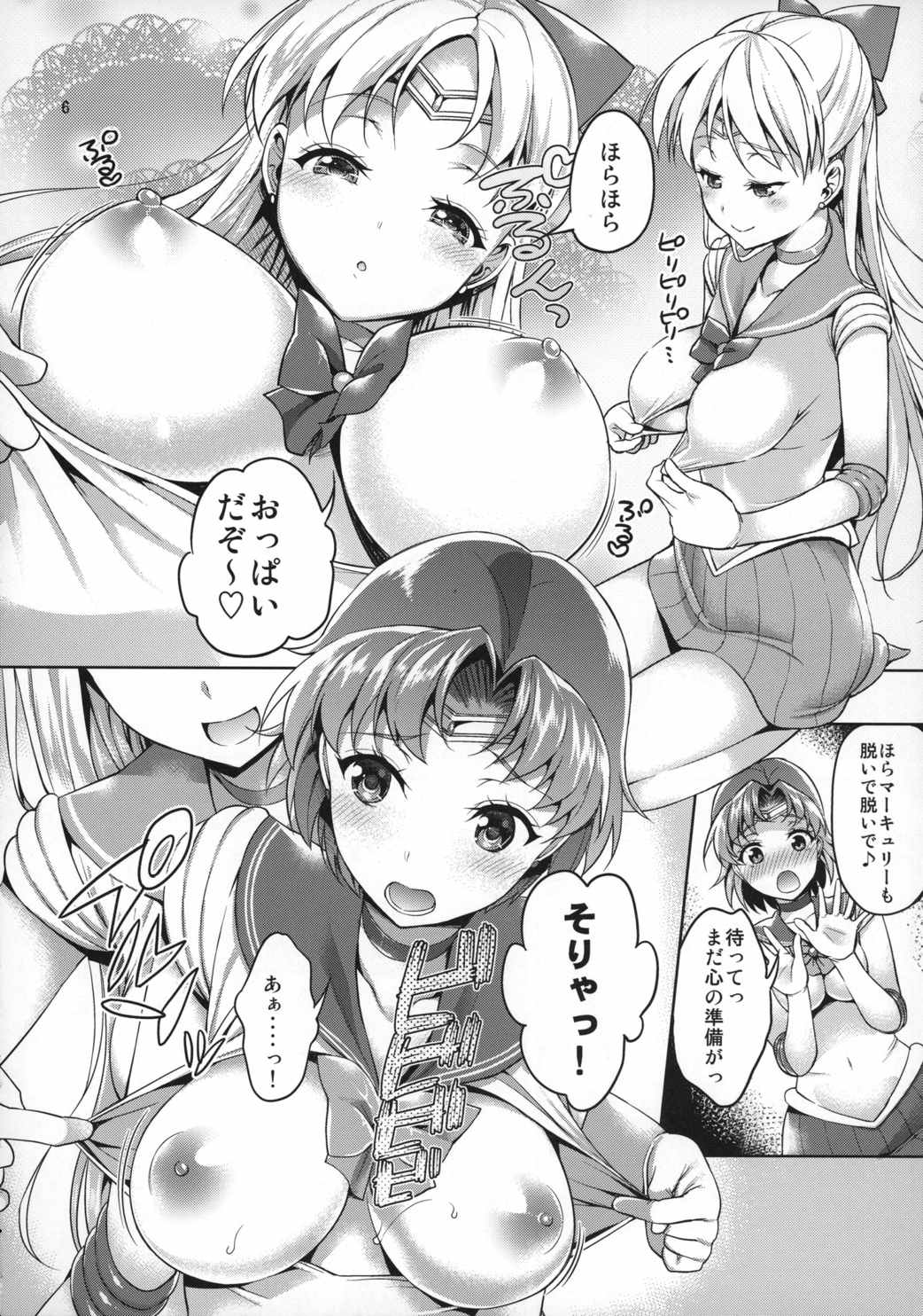 VENUS＆MERCURY FREAK 5ページ
