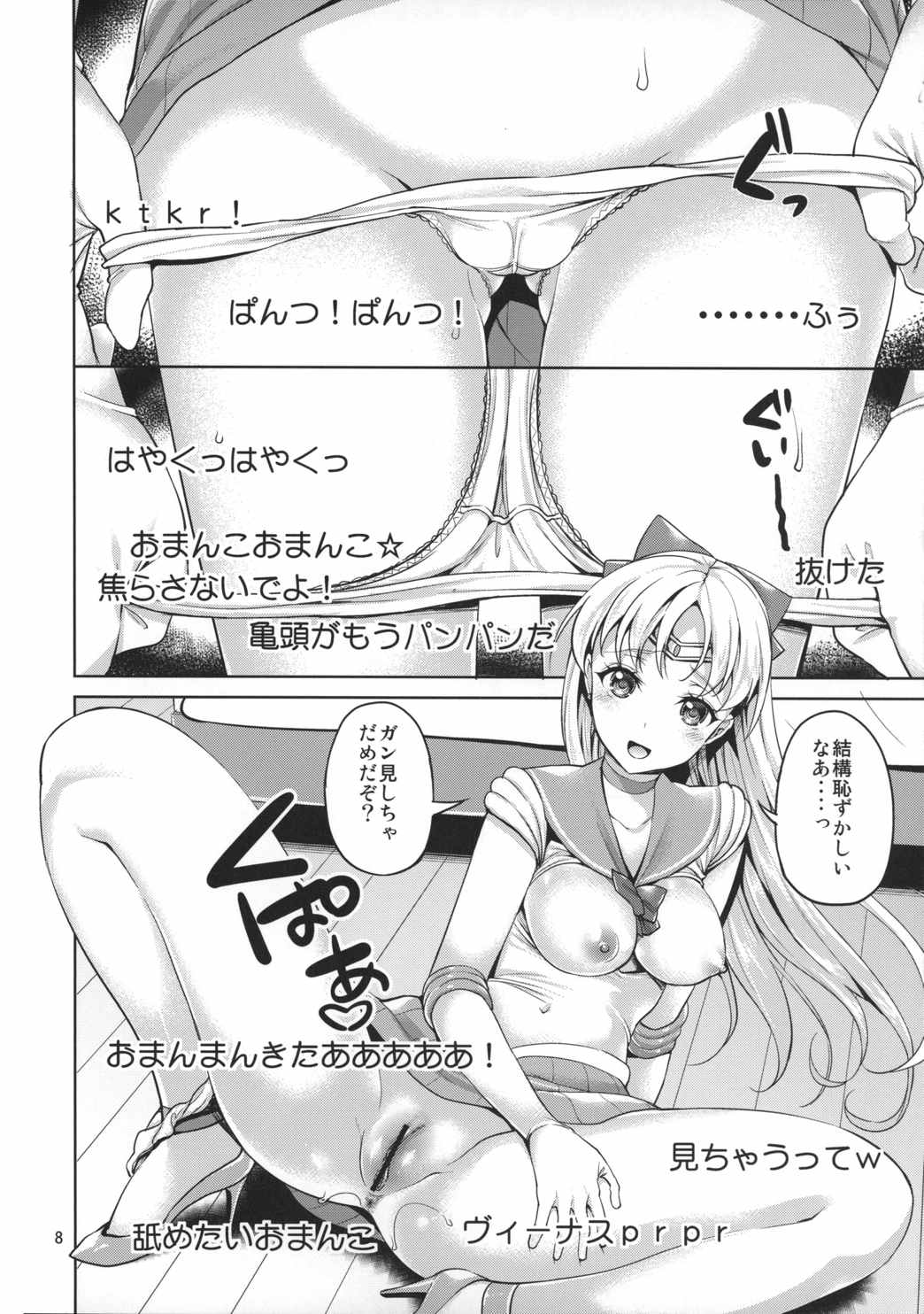 VENUS＆MERCURY FREAK 7ページ