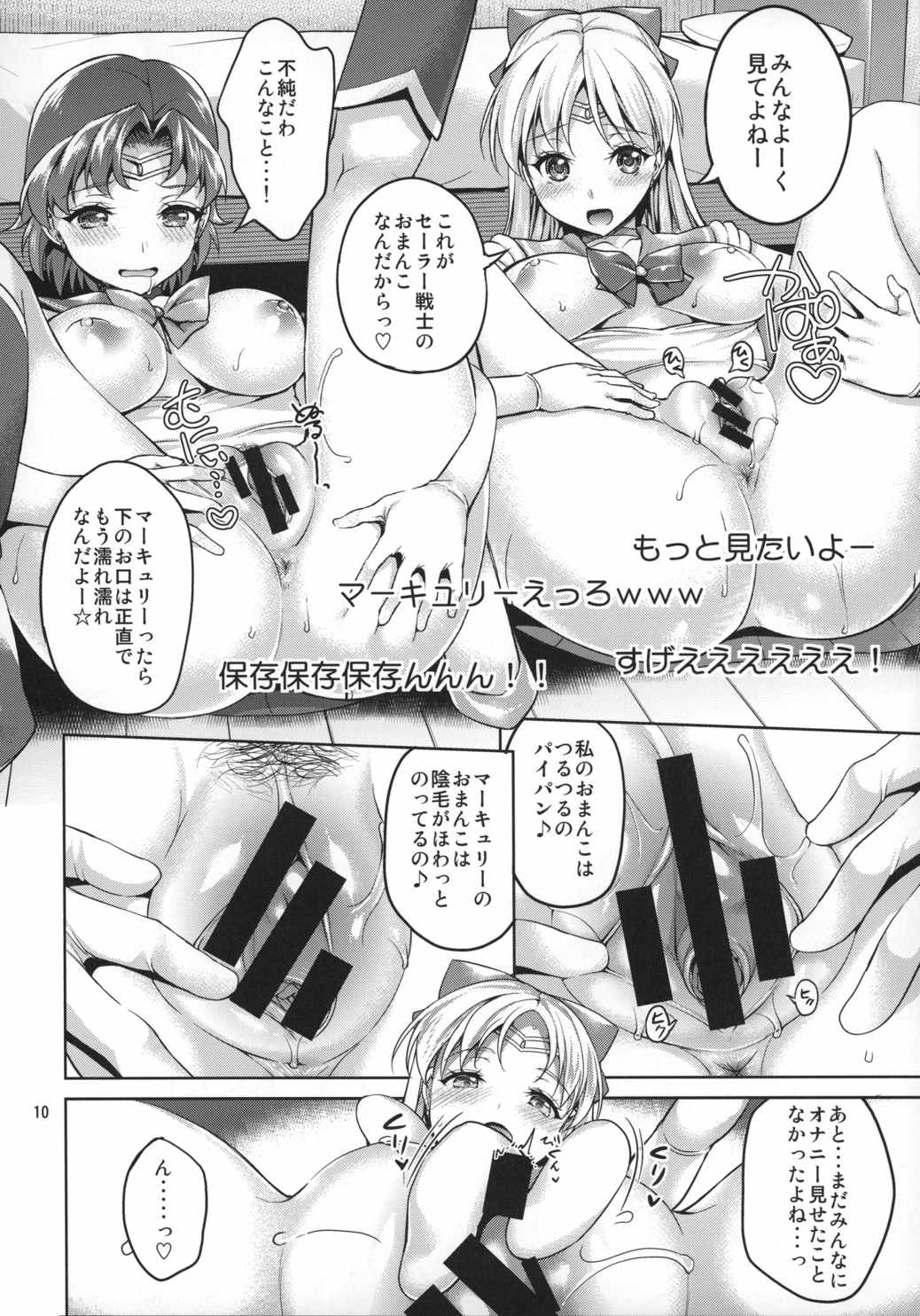 VENUS＆MERCURY FREAK 9ページ