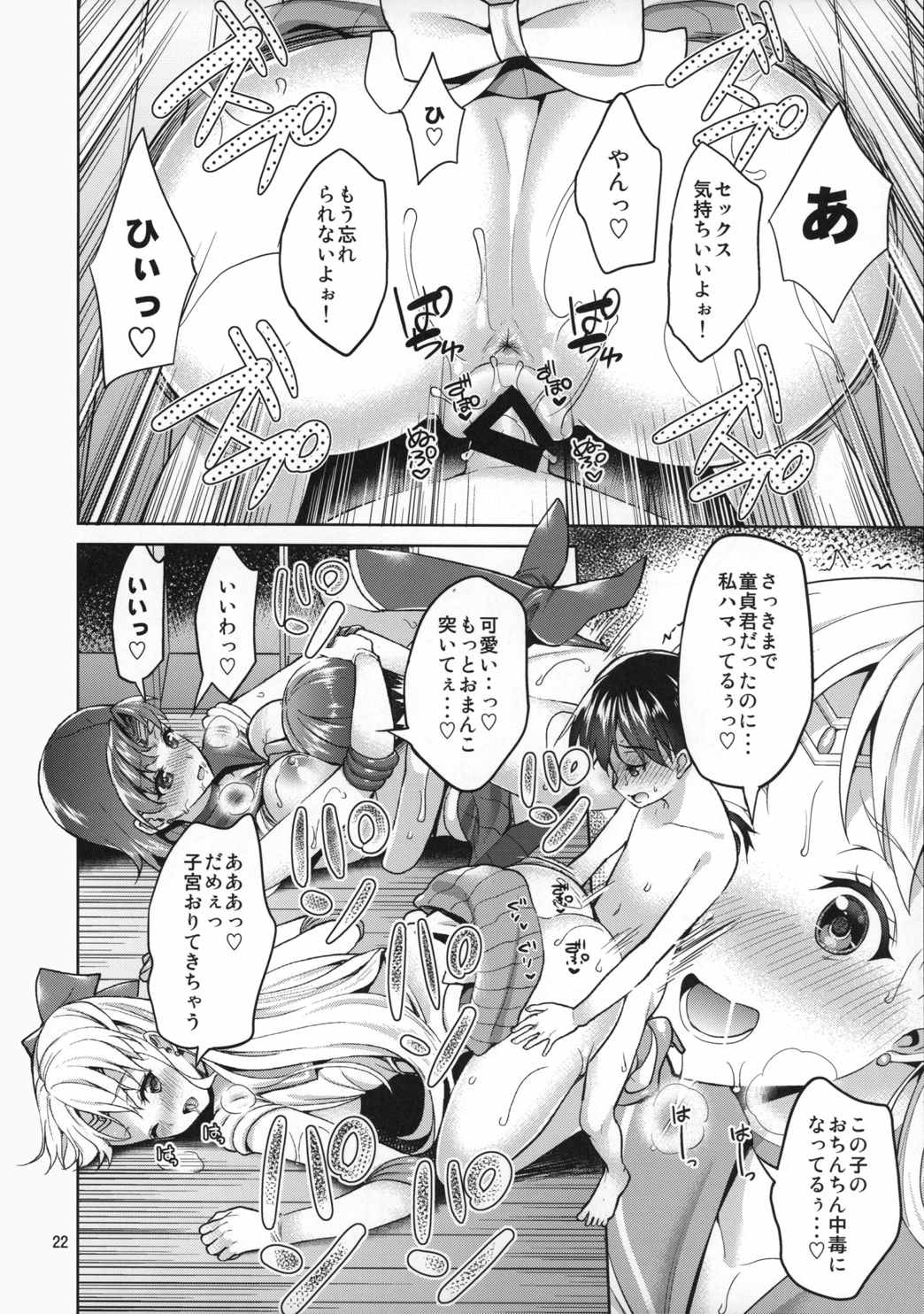 VENUS＆MERCURY FREAK 21ページ