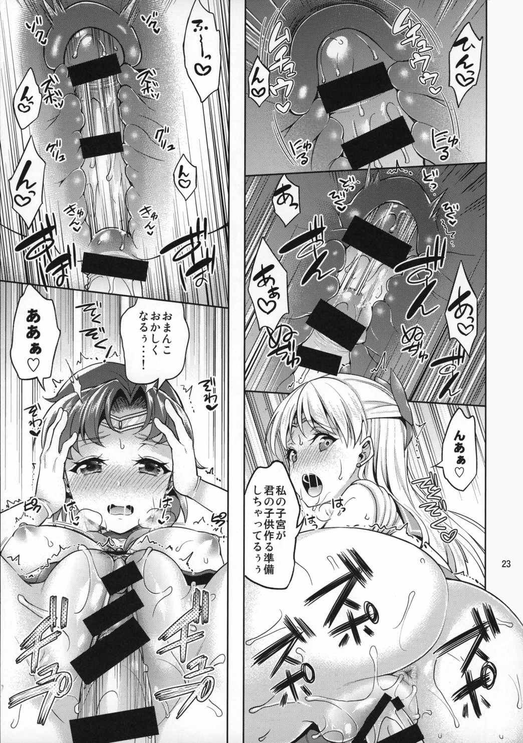 VENUS＆MERCURY FREAK 22ページ