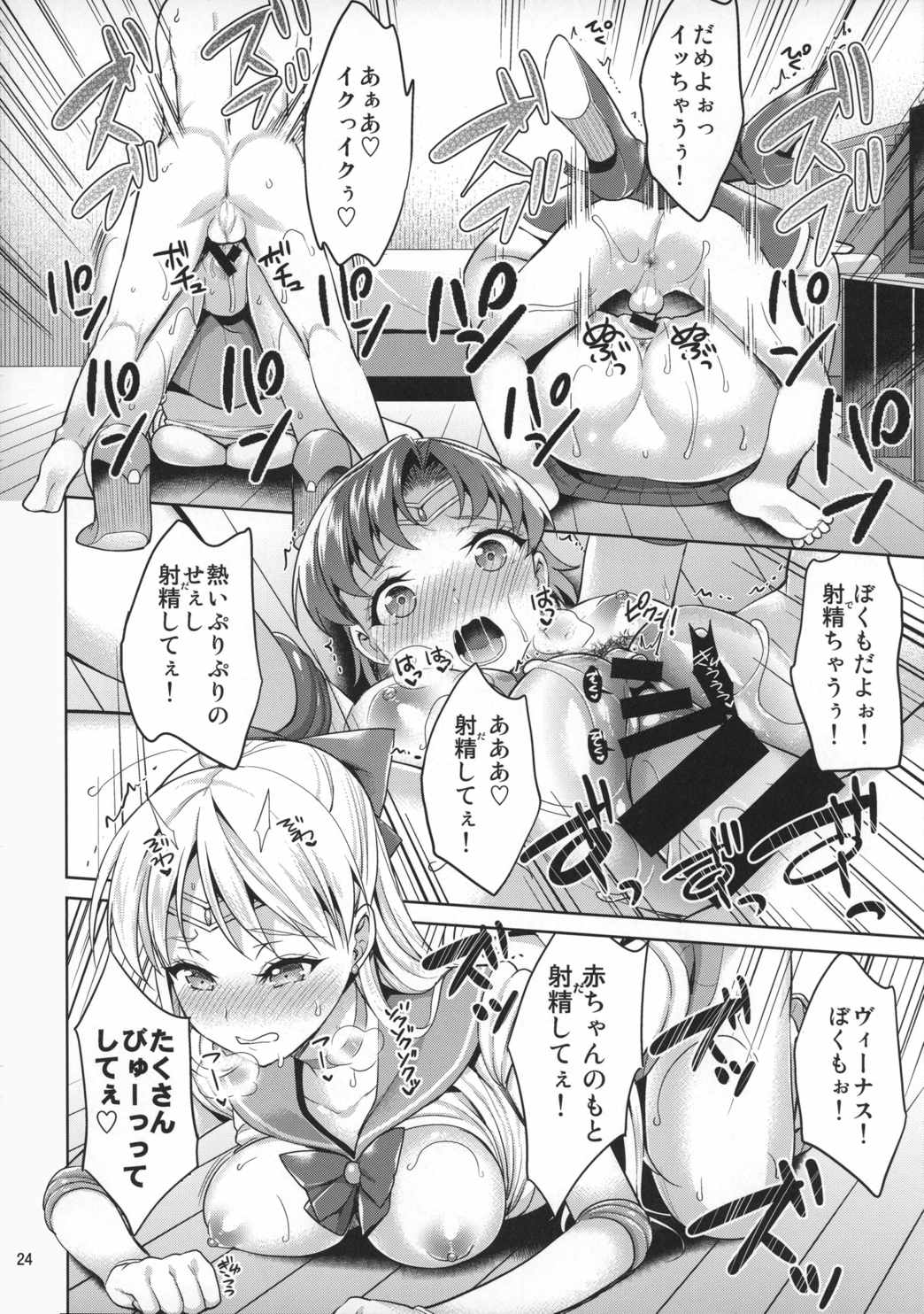 VENUS＆MERCURY FREAK 23ページ