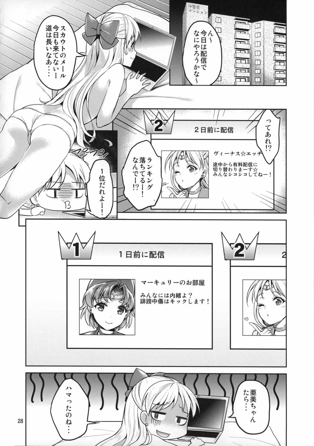 VENUS＆MERCURY FREAK 27ページ