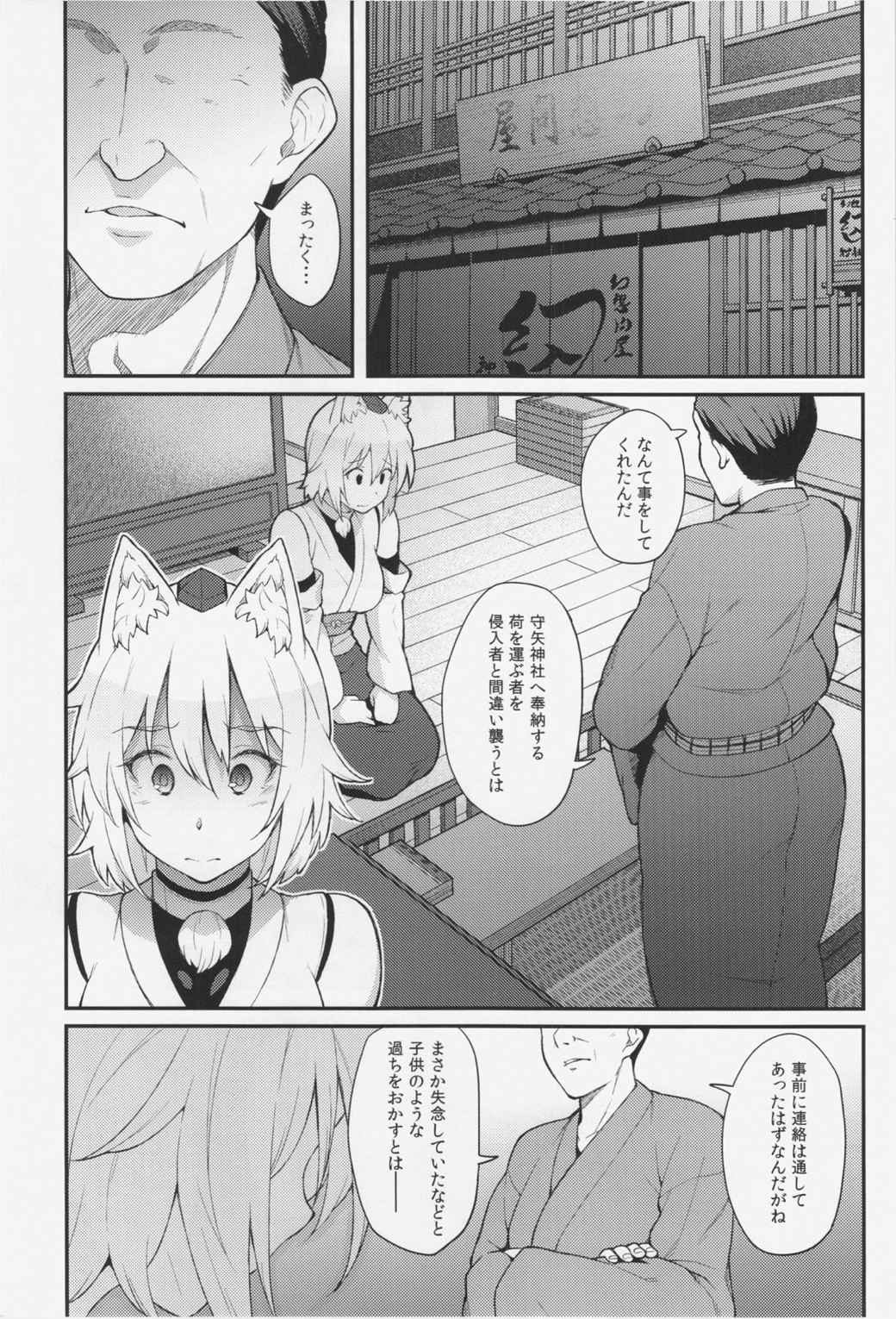 椛ノ夜 2ページ