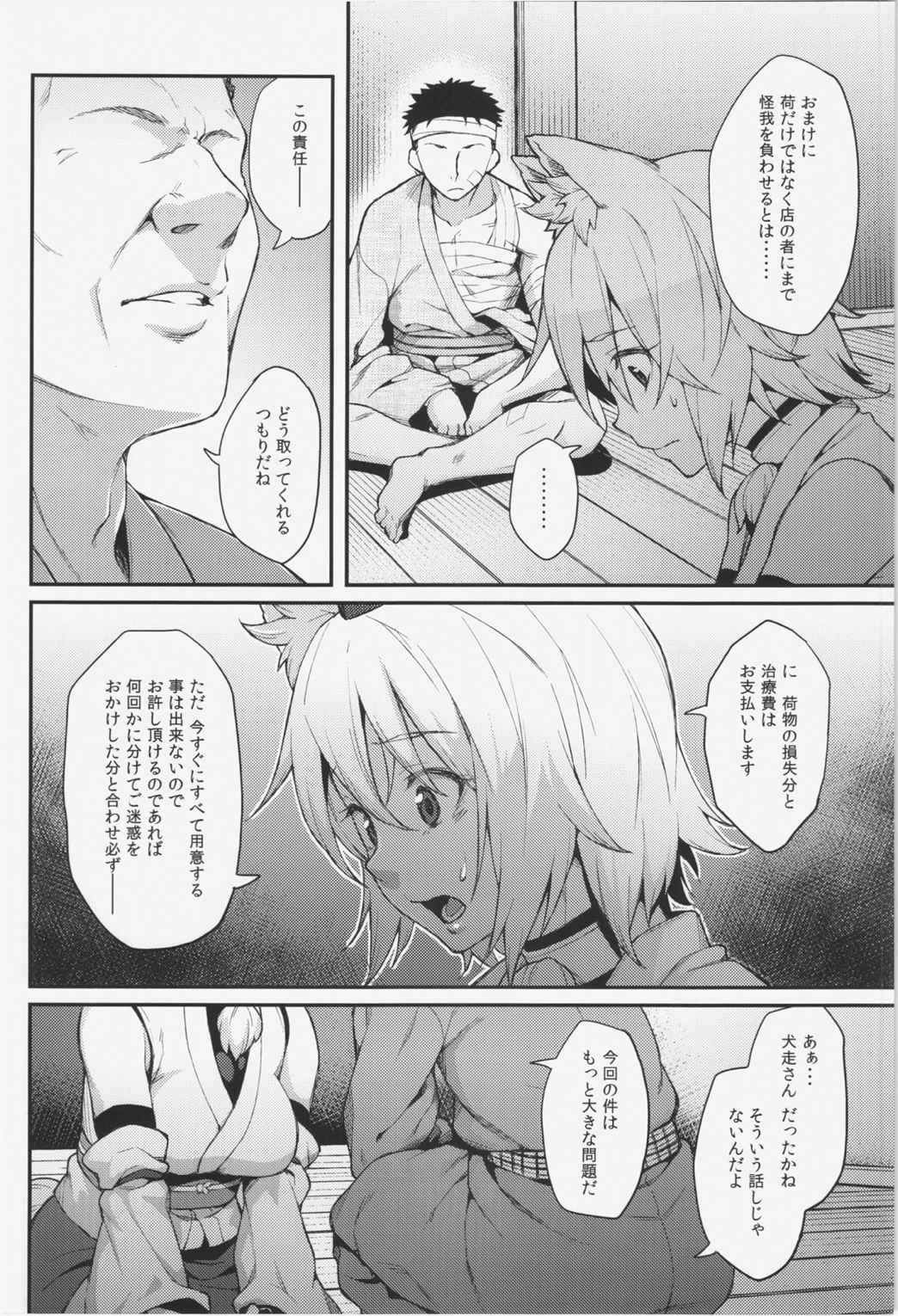 椛ノ夜 3ページ