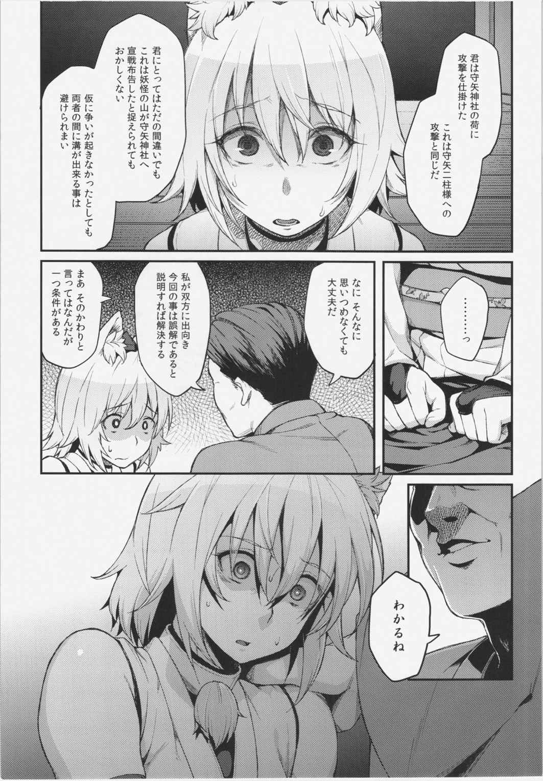 椛ノ夜 4ページ