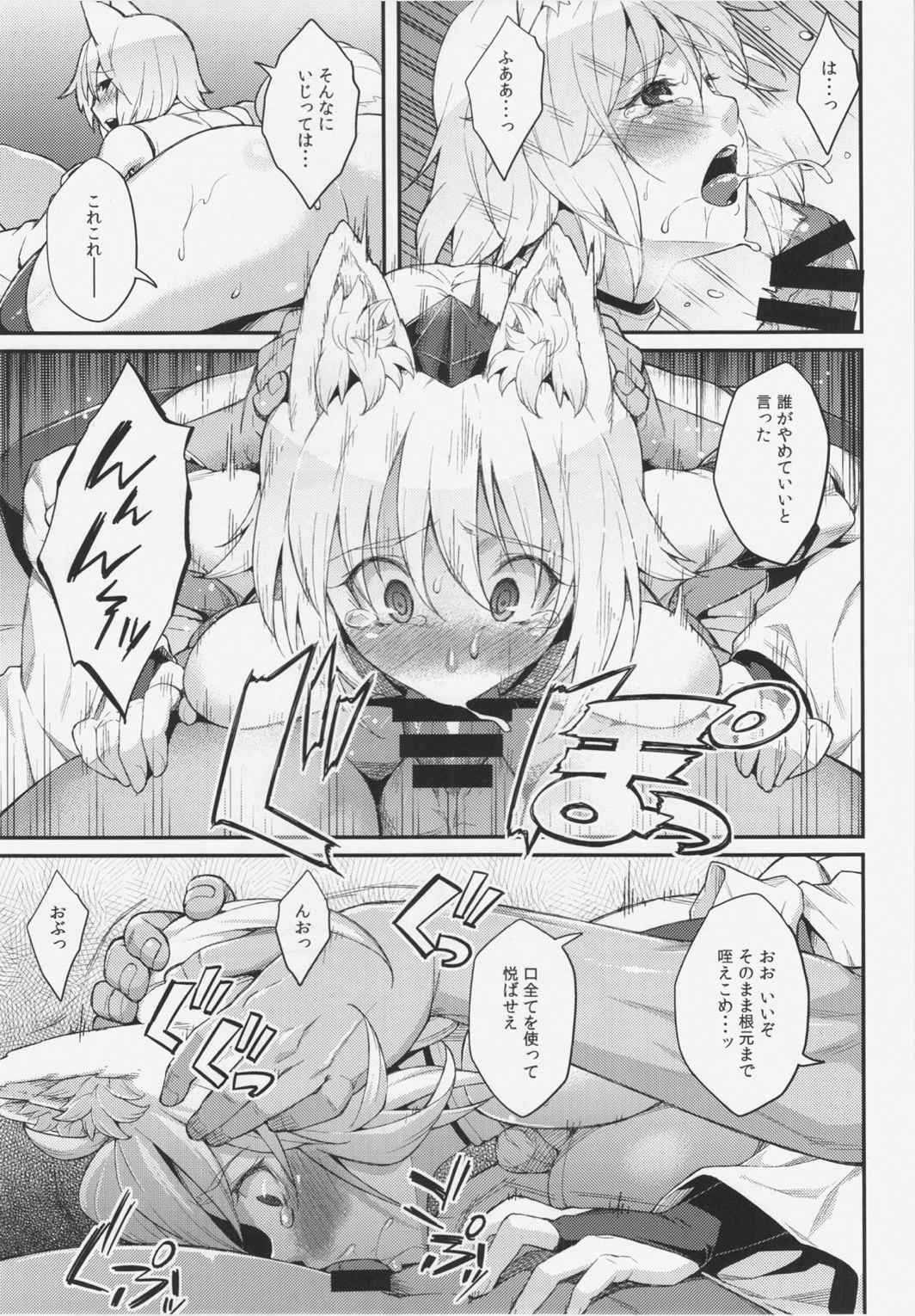 椛ノ夜 6ページ