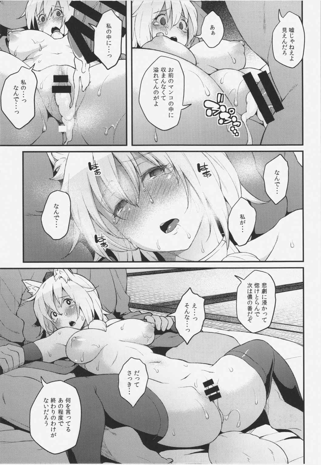 椛ノ夜 14ページ