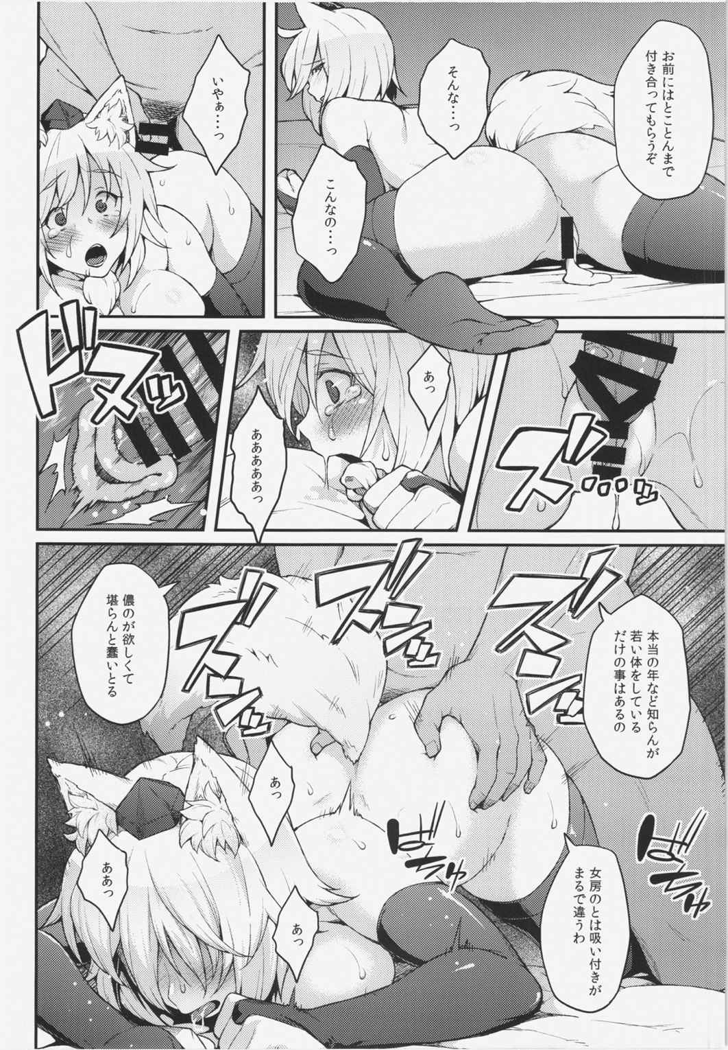 椛ノ夜 15ページ
