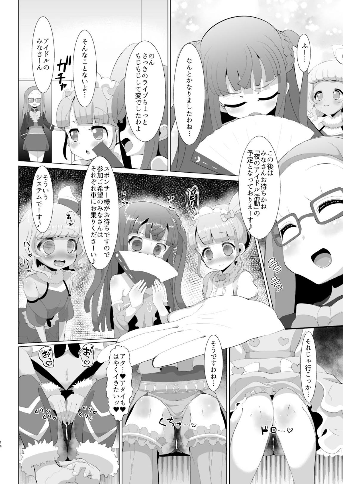 彼氏の精液中年の子種 13ページ