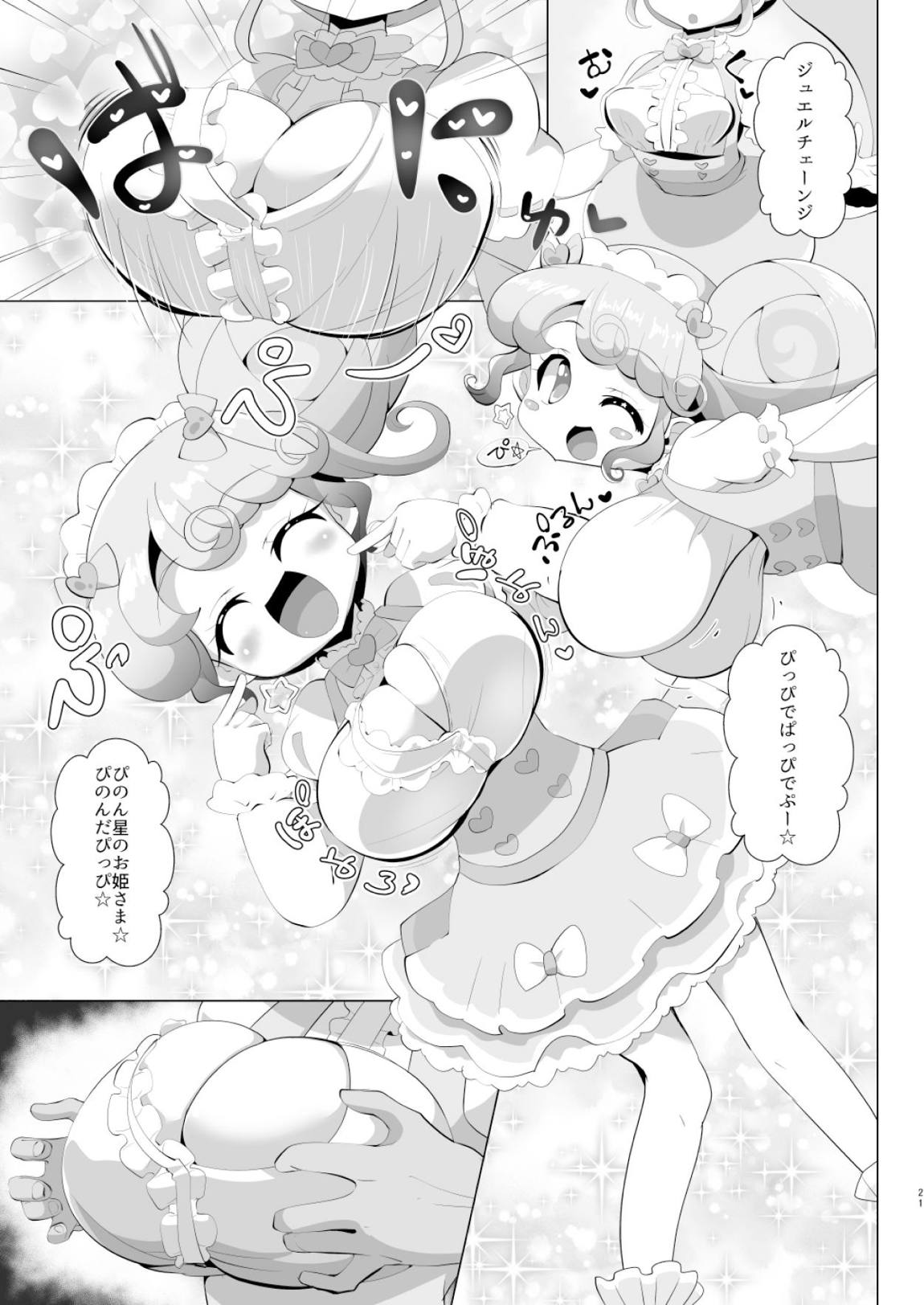 彼氏の精液中年の子種 20ページ