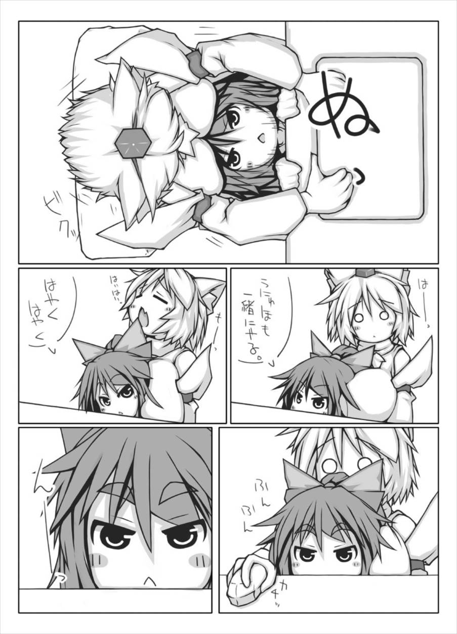 空+椛 6ページ