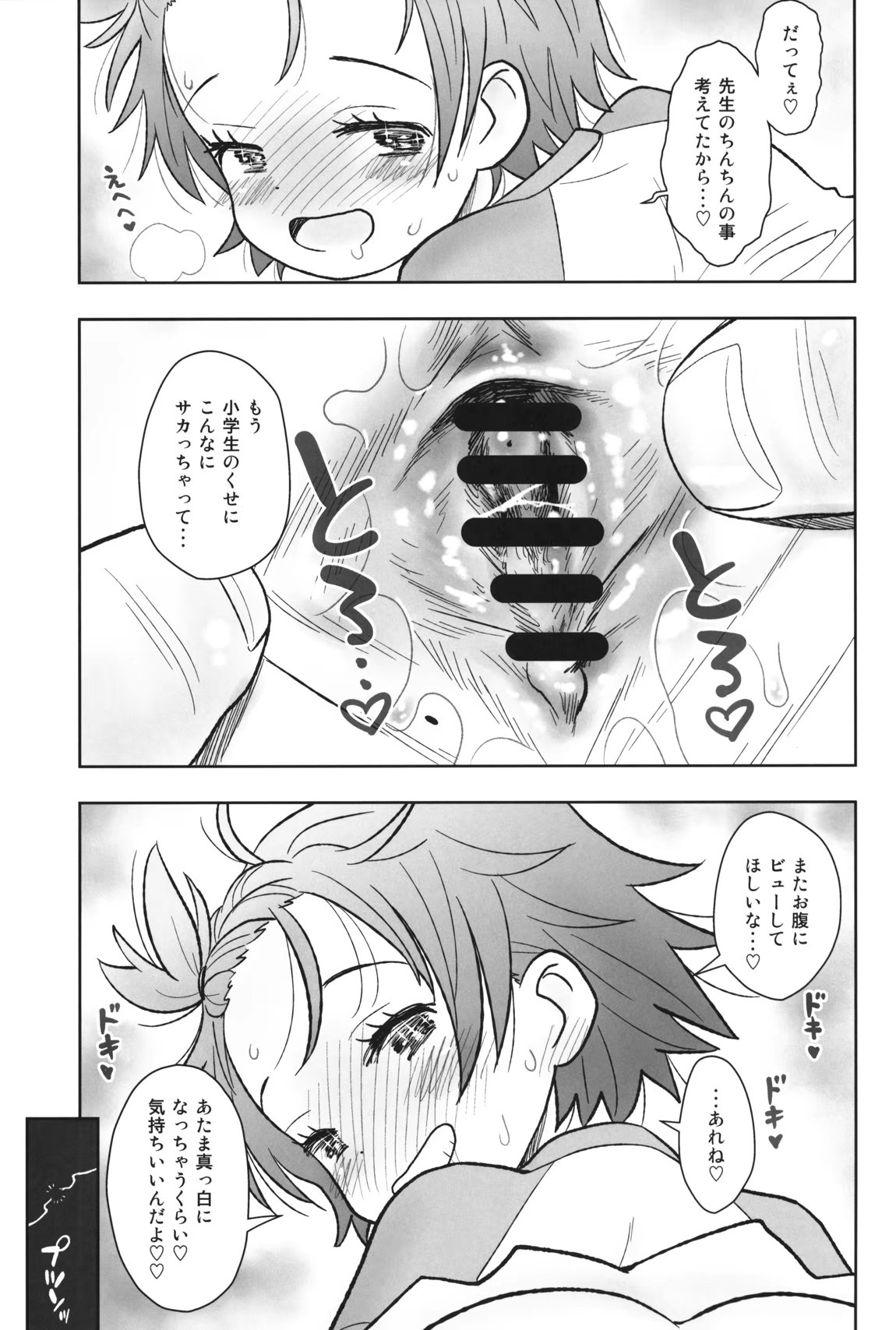貧乳娘47 6ページ