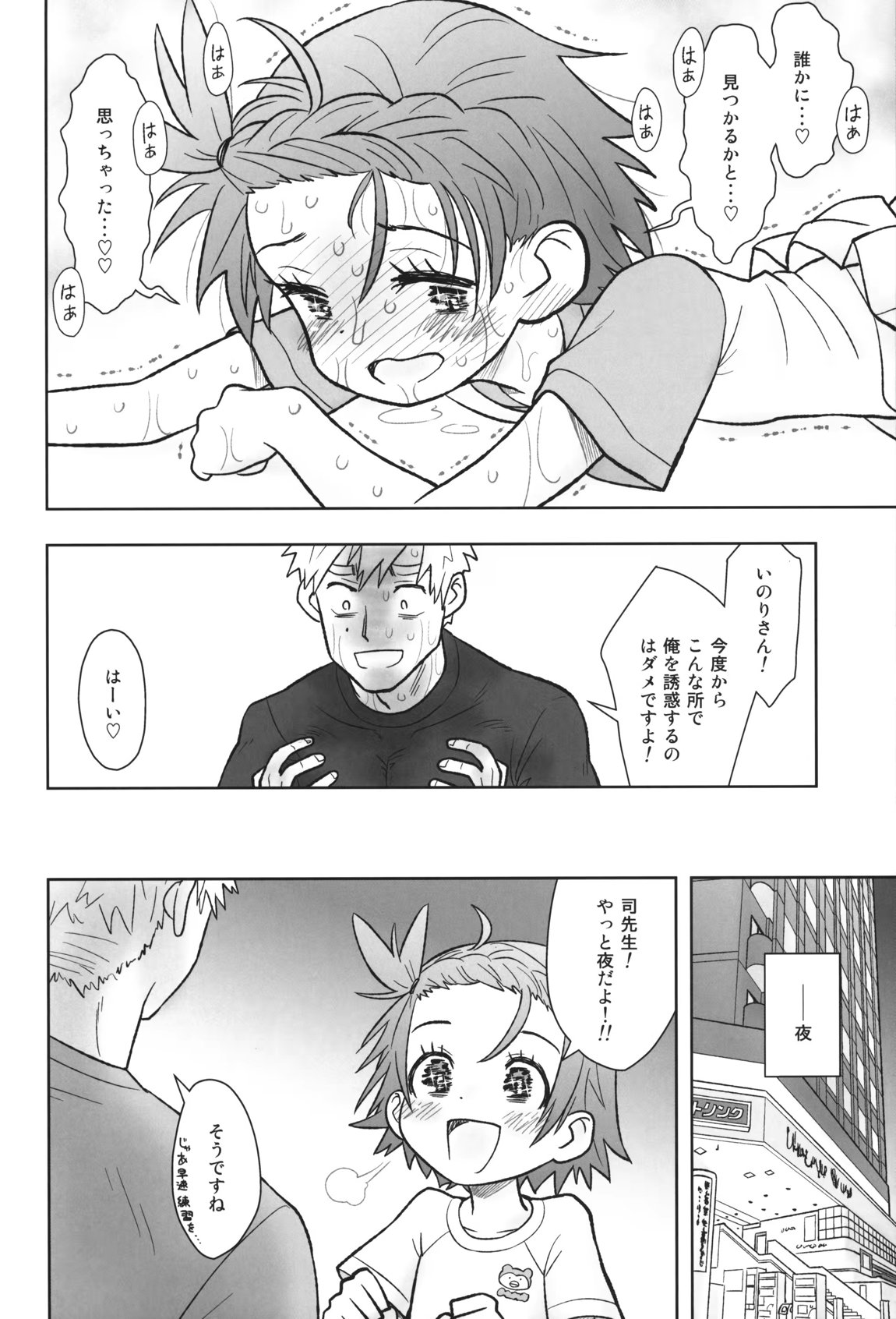 貧乳娘47 11ページ