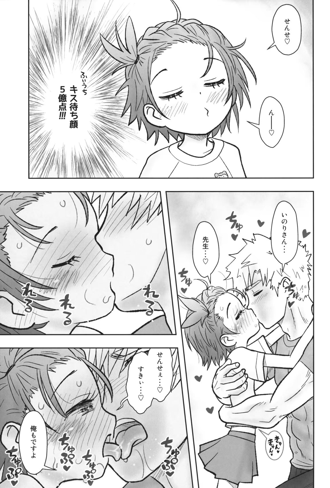 貧乳娘47 12ページ