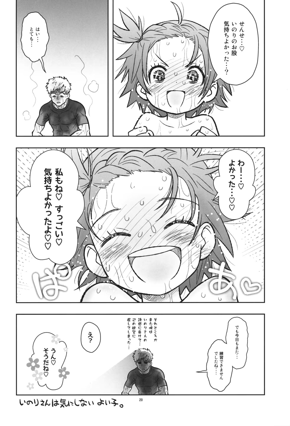 貧乳娘47 21ページ