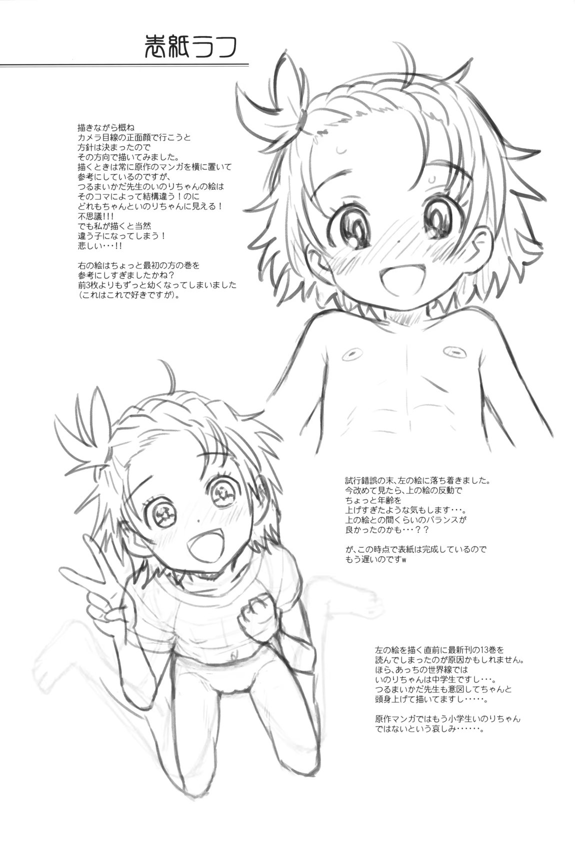 貧乳娘47 24ページ