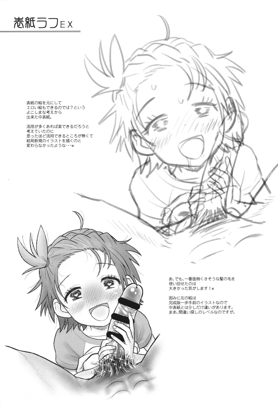貧乳娘47 26ページ