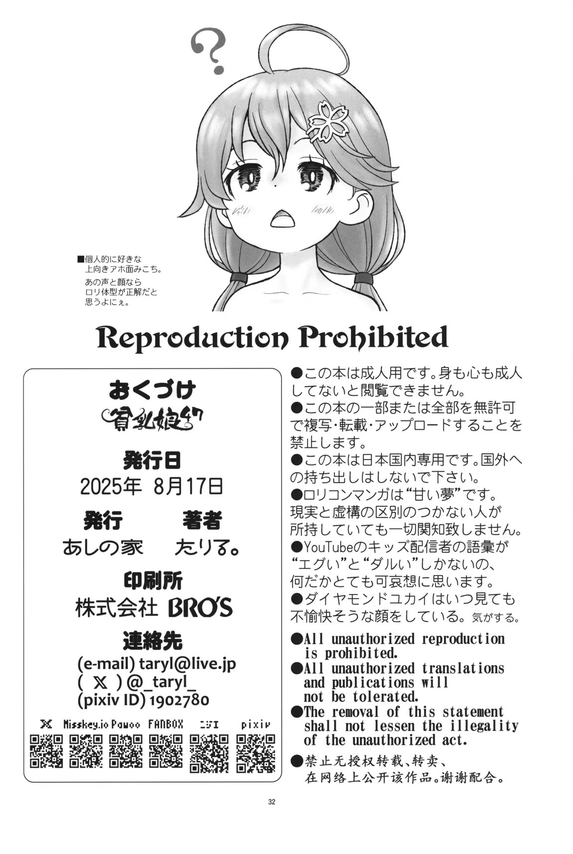 貧乳娘47 33ページ