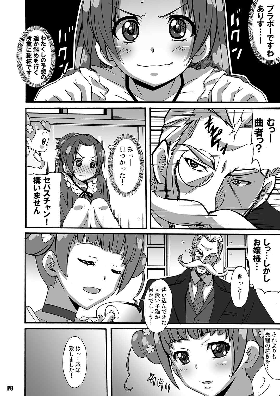 亜久里さんがポンコツ過ぎて困る！ 6ページ
