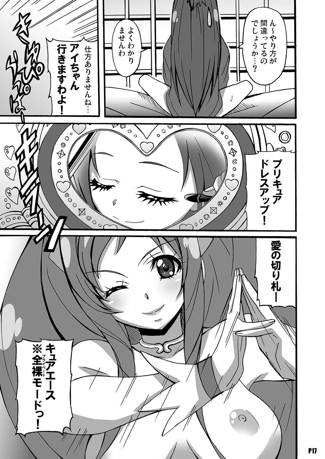 亜久里さんがポンコツ過ぎて困る！ 15ページ