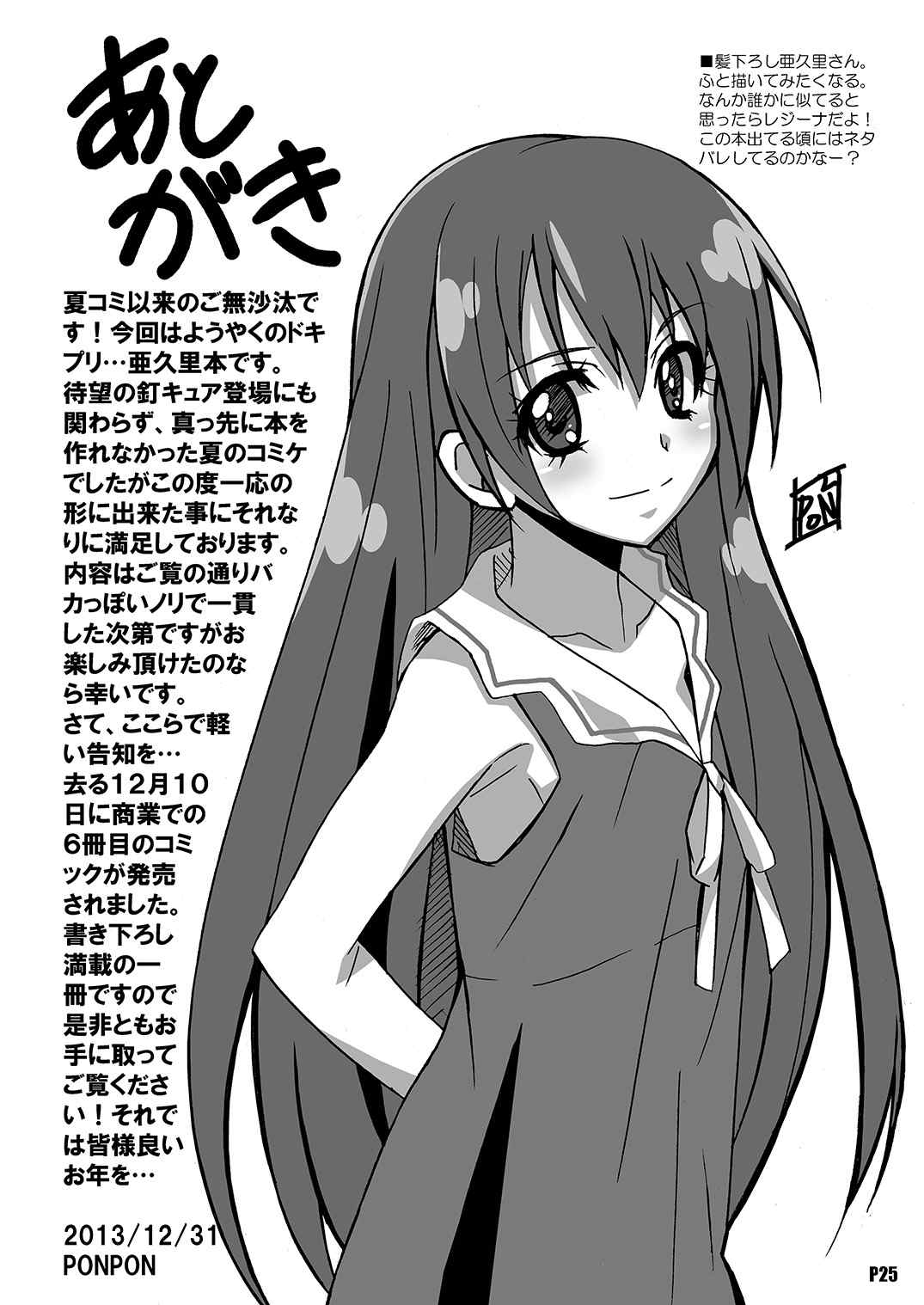 亜久里さんがポンコツ過ぎて困る！ 23ページ