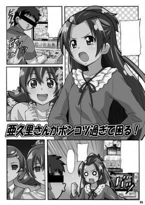 亜久里さんがポンコツ過ぎて困る!