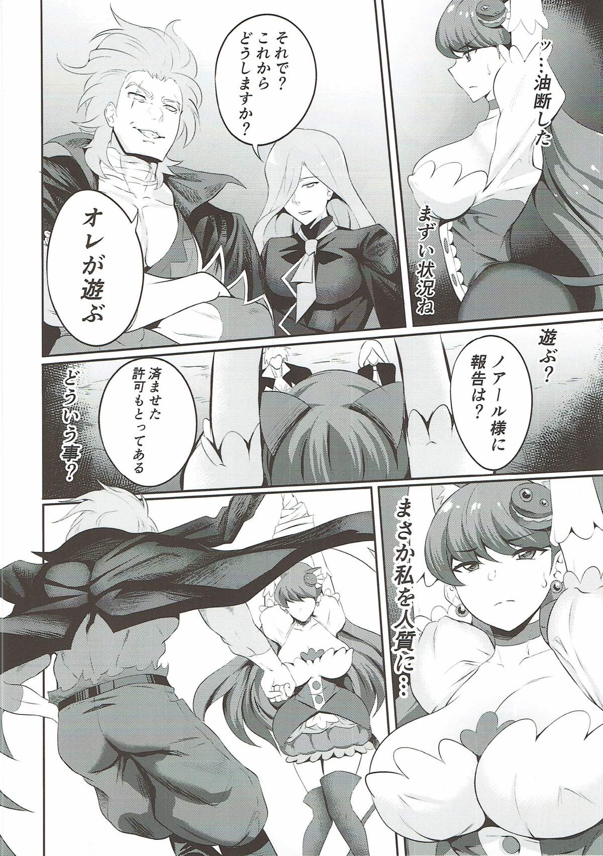 チョコマカロン 4ページ