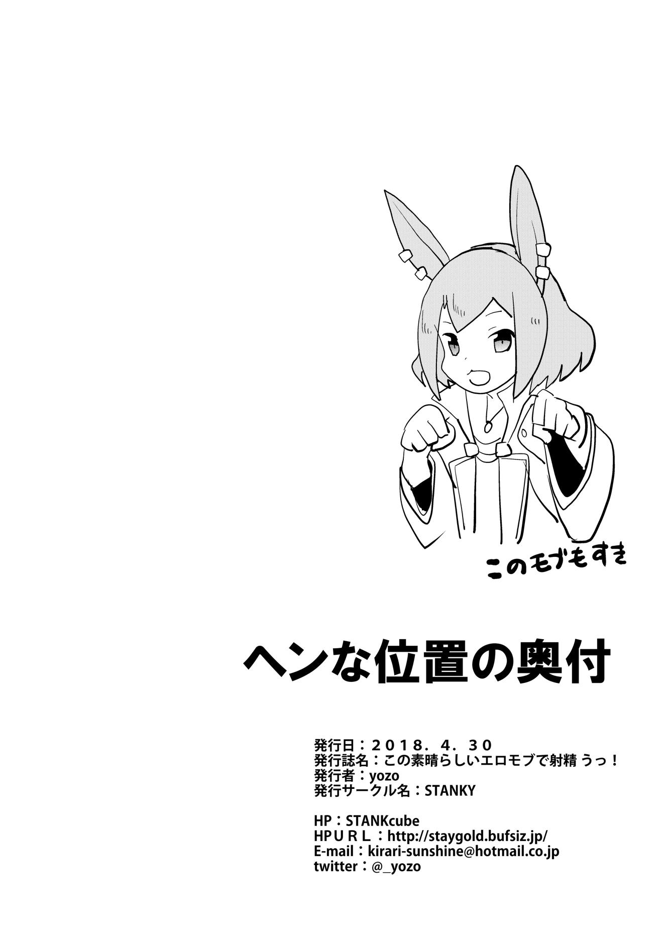 この素晴らしいエロモブで射精うっ! 9ページ