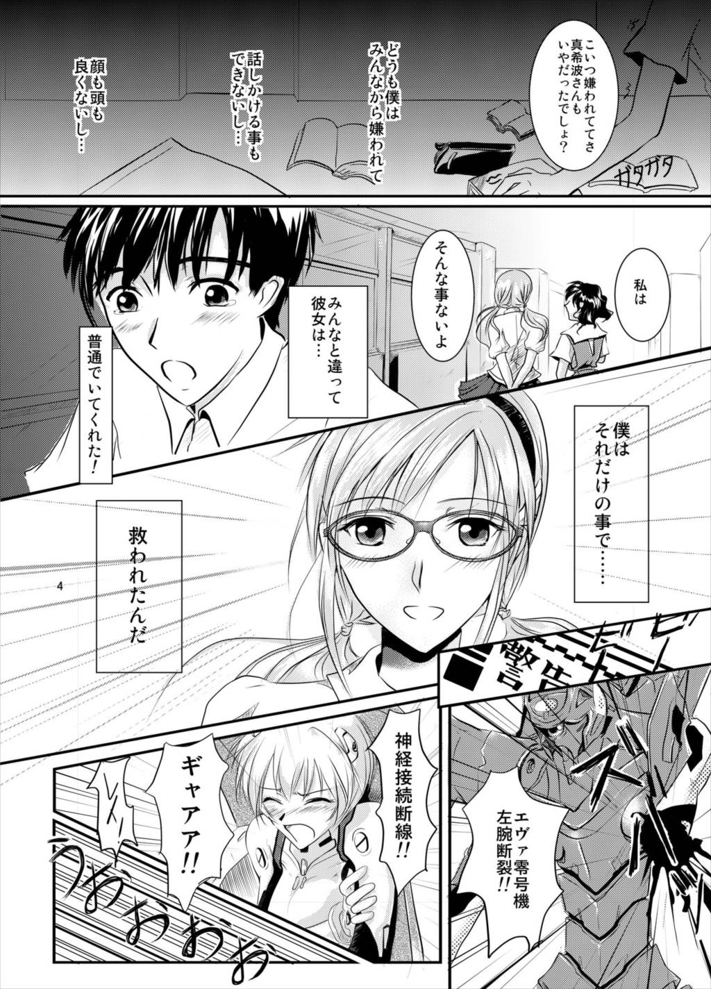 えう゛ぁのえろほん前編 4ページ