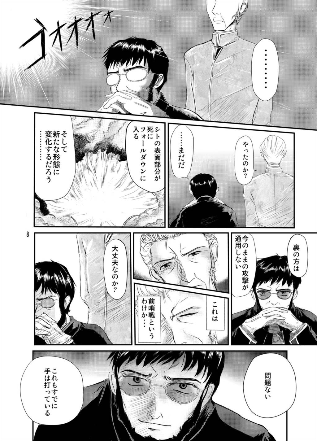 えう゛ぁのえろほん前編 8ページ