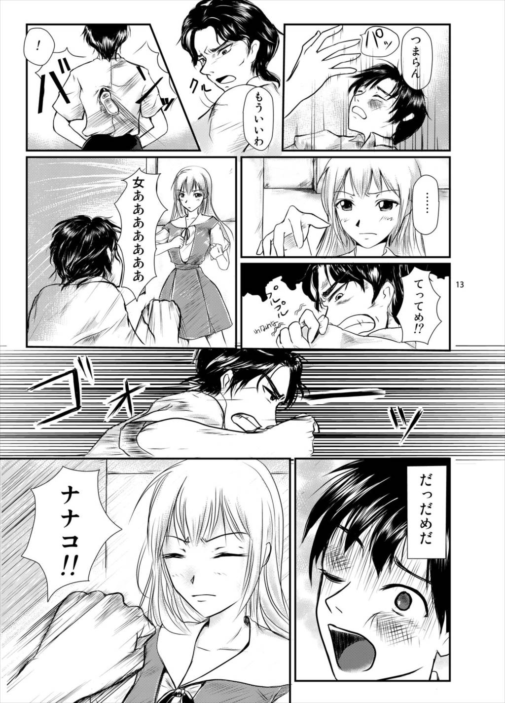 えう゛ぁのえろほん前編 12ページ