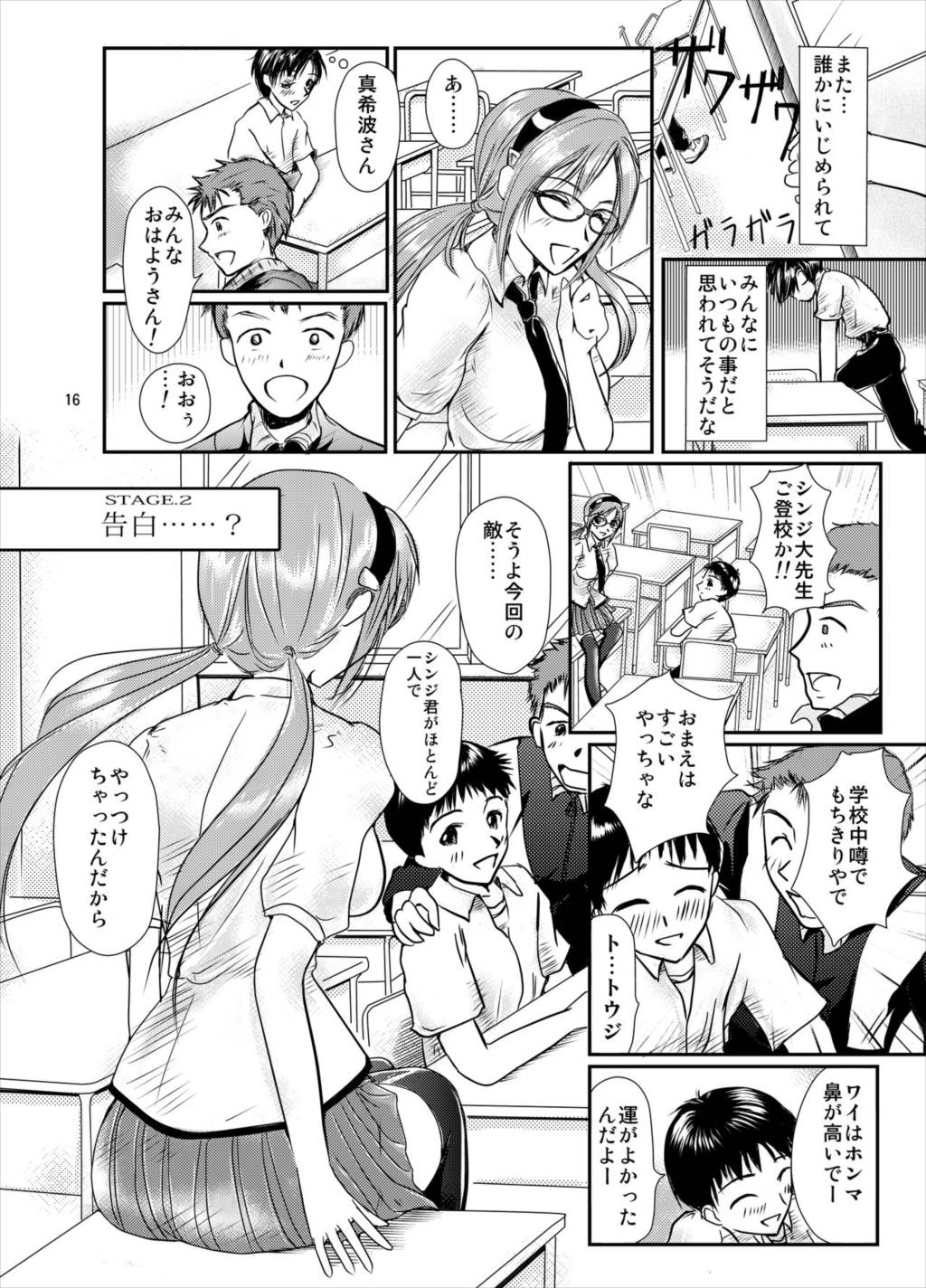 えう゛ぁのえろほん前編 15ページ