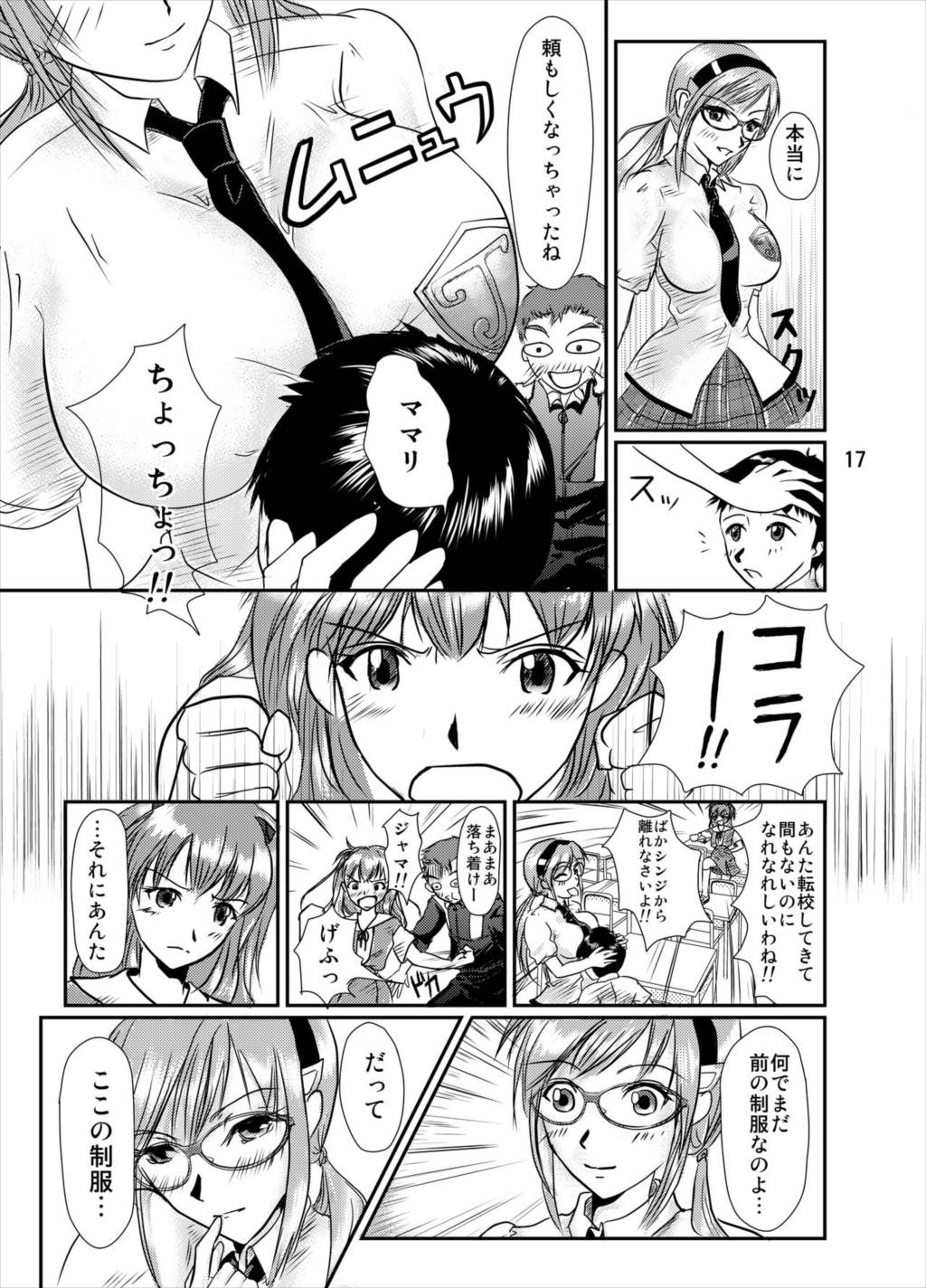 えう゛ぁのえろほん前編 16ページ